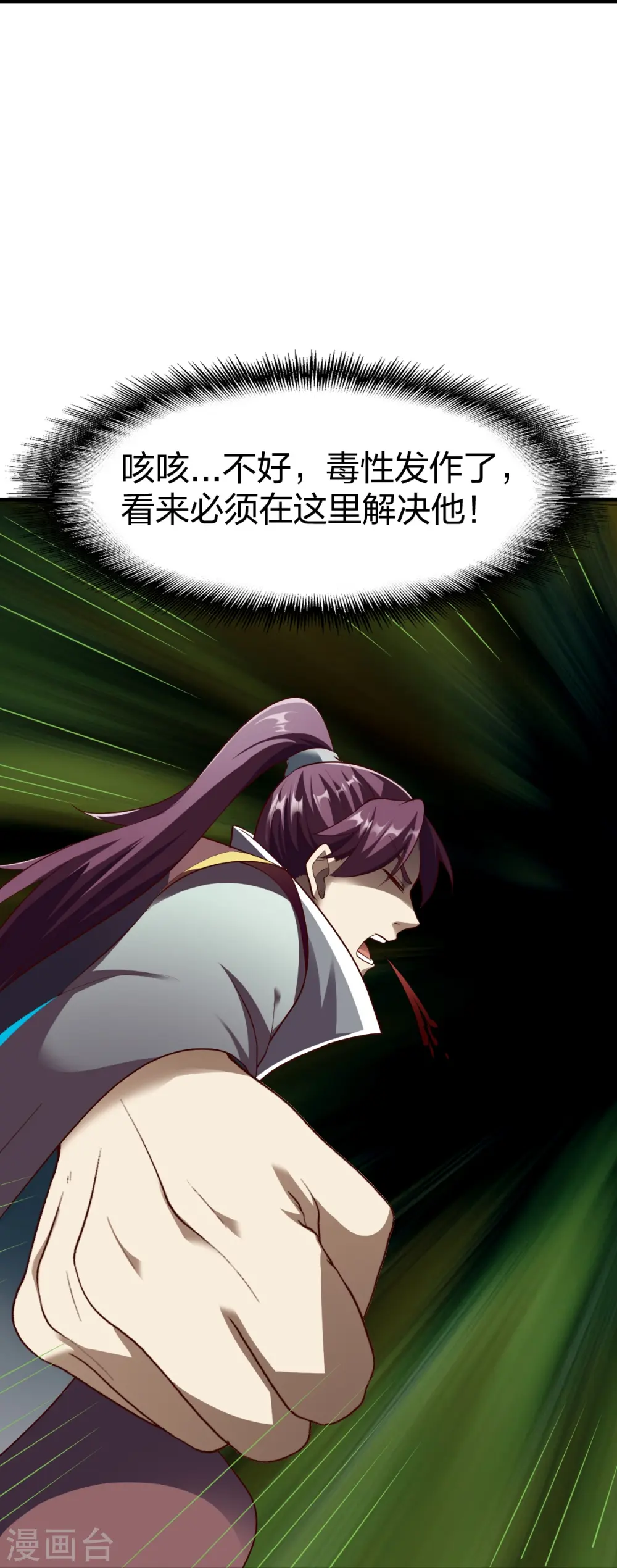 第316话 双线战斗 第23页