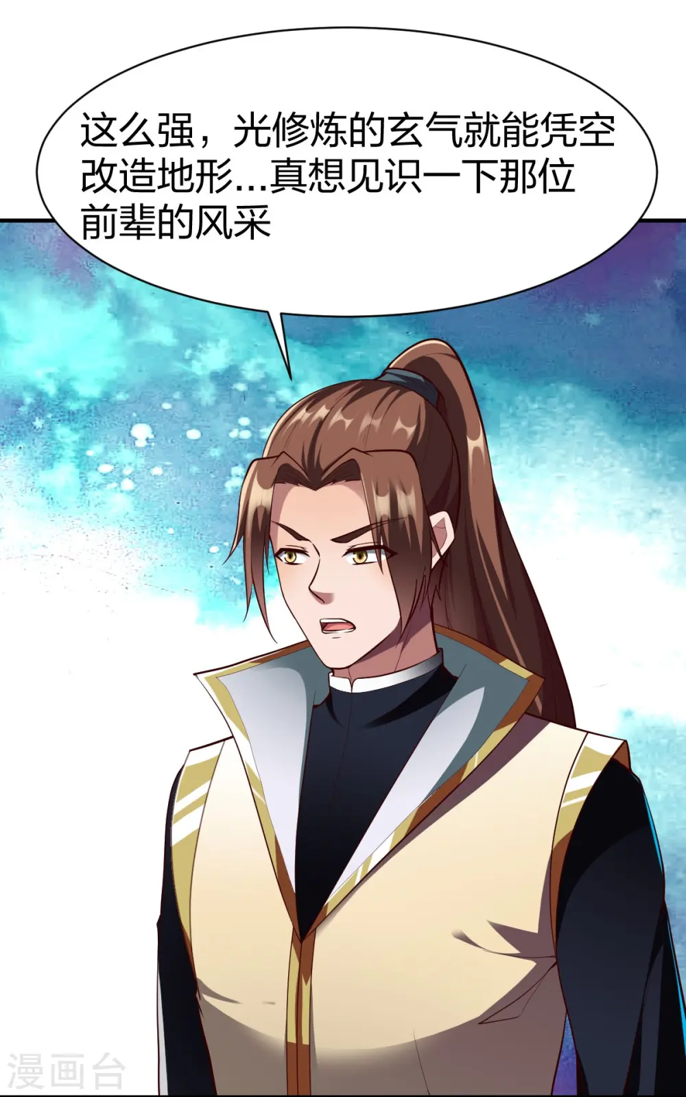 第313话 沙漠中的剧毒之道 第8页
