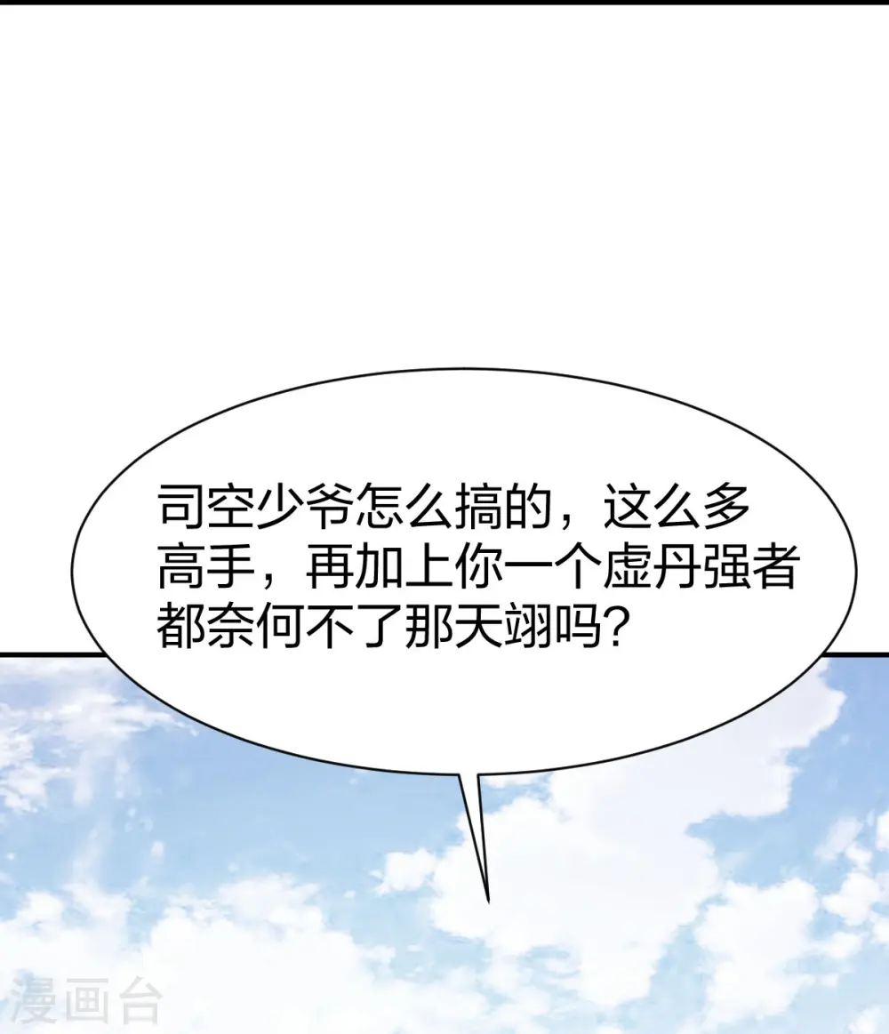 第313话 沙漠中的剧毒之道 第18页