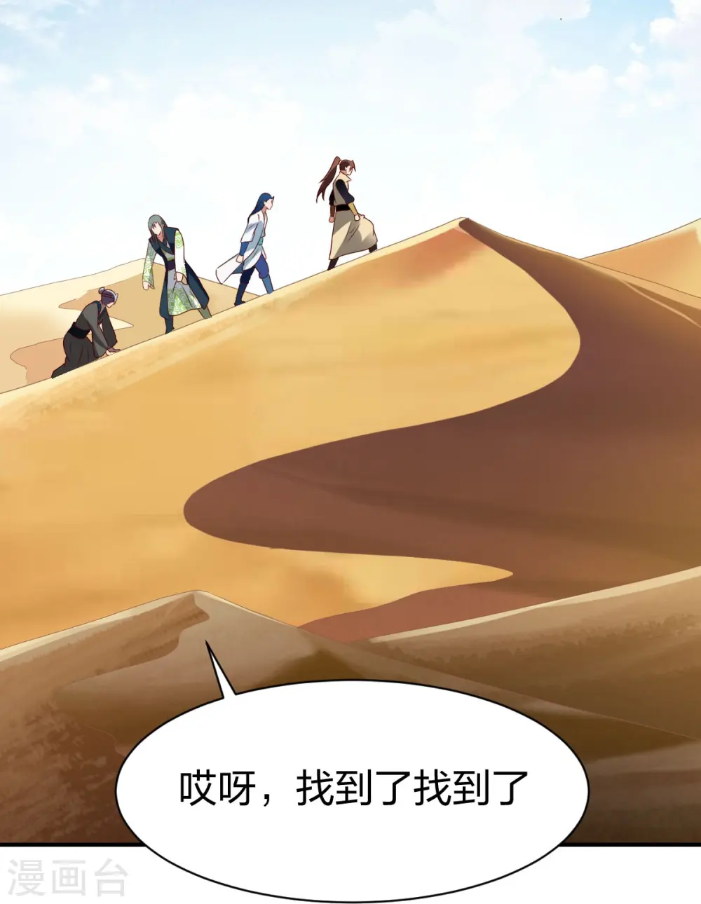 第313话 沙漠中的剧毒之道 第25页
