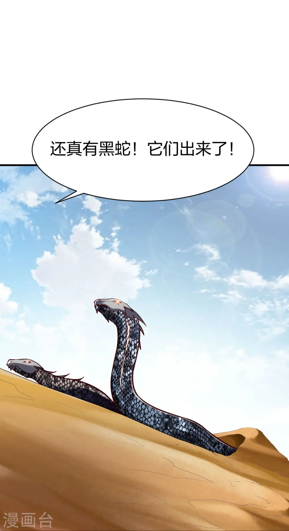 第313话 沙漠中的剧毒之道 第33页