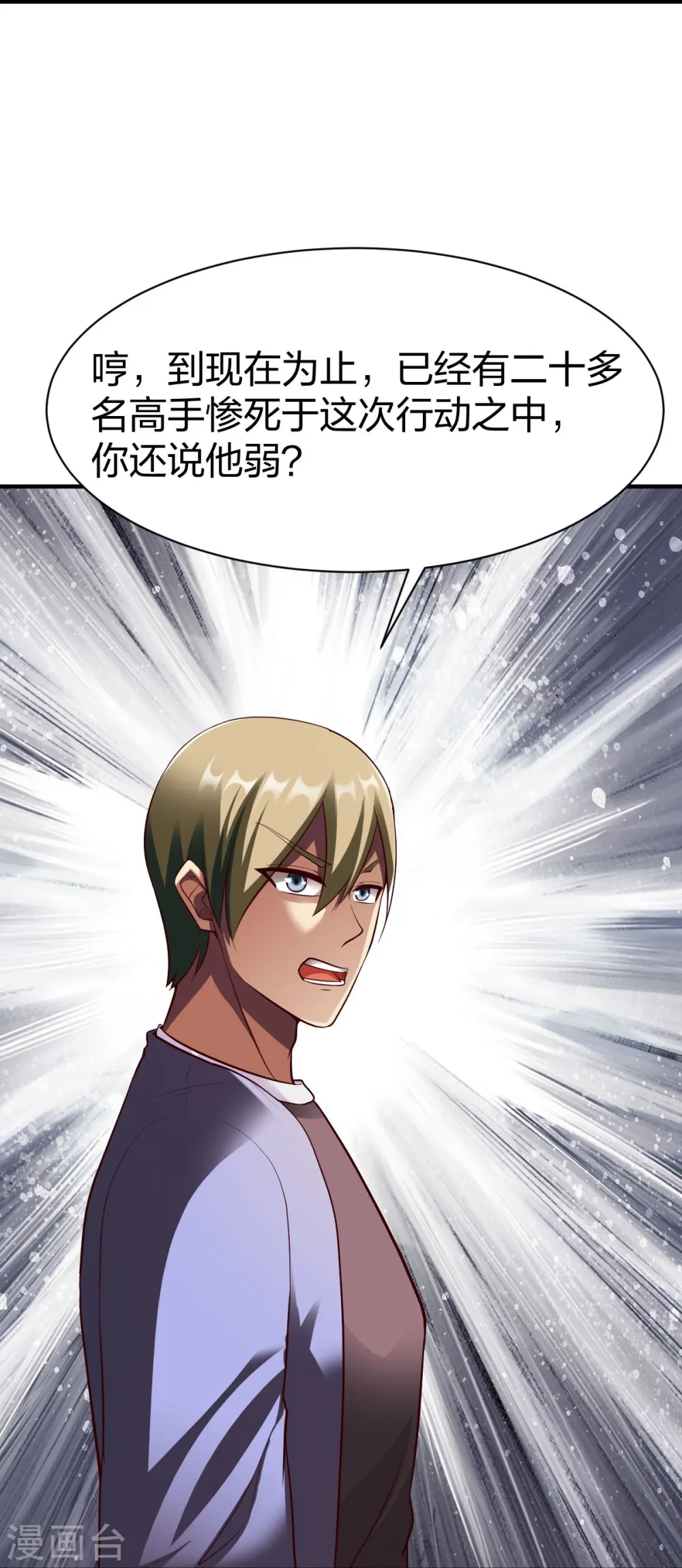 第314话 毒毒毒 第8页