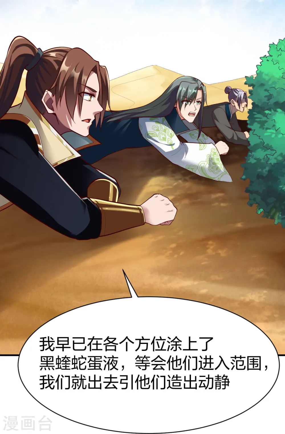 第314话 毒毒毒 第16页