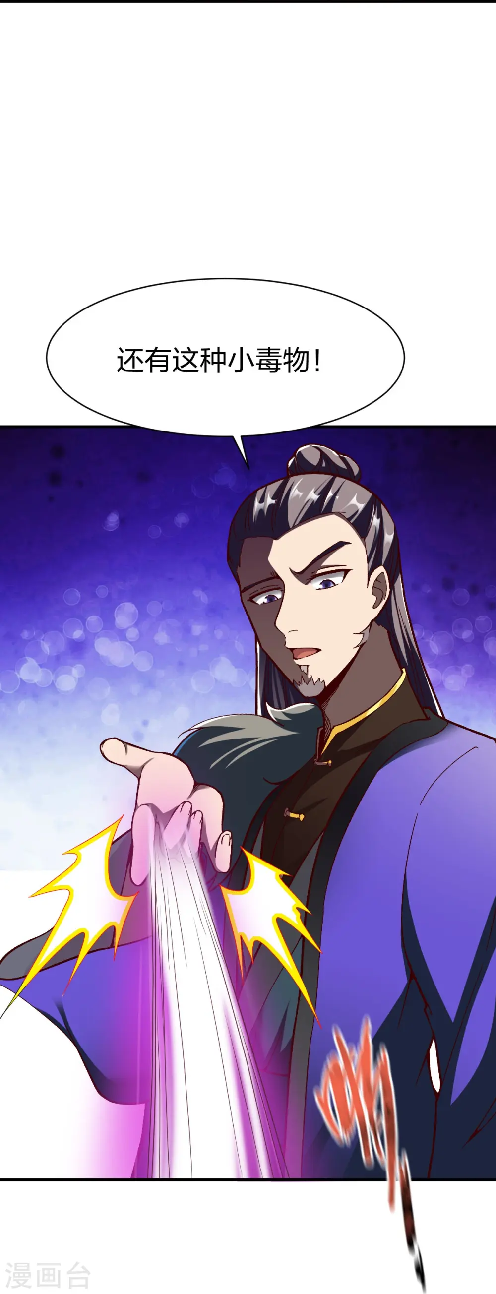 第314话 毒毒毒 第20页