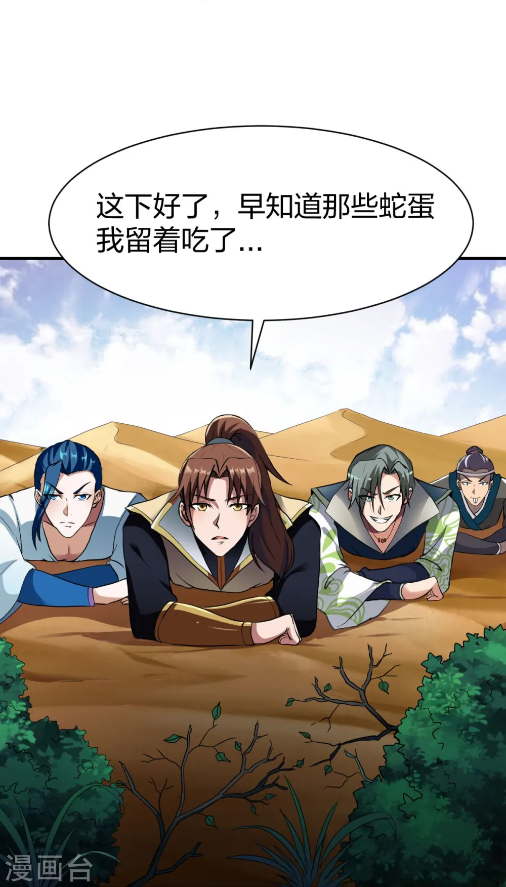 第314话 毒毒毒 第28页