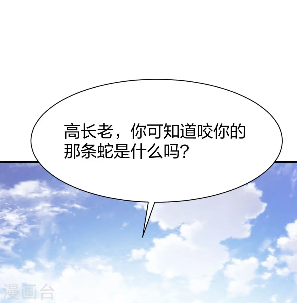 第314话 毒毒毒 第30页