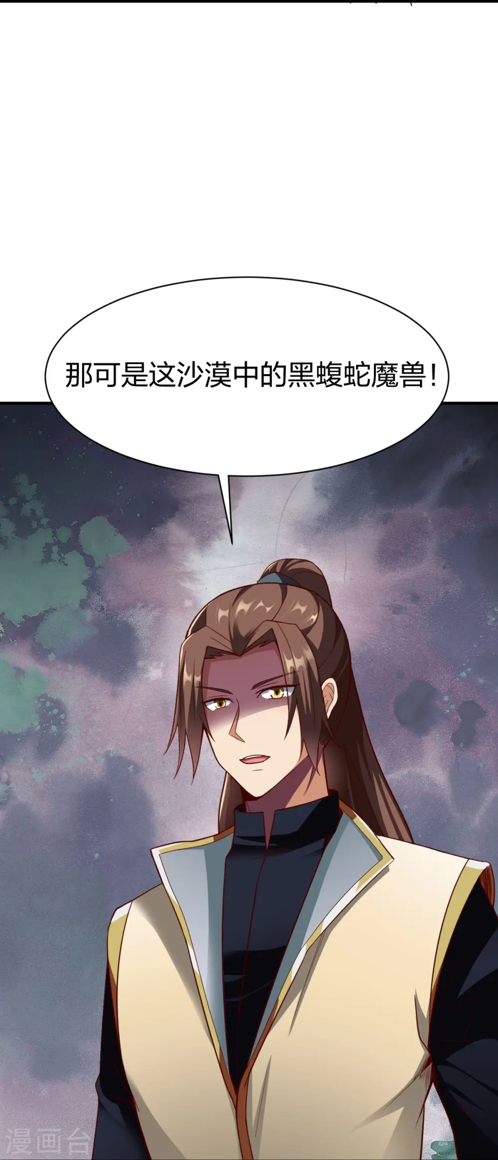 第314话 毒毒毒 第33页