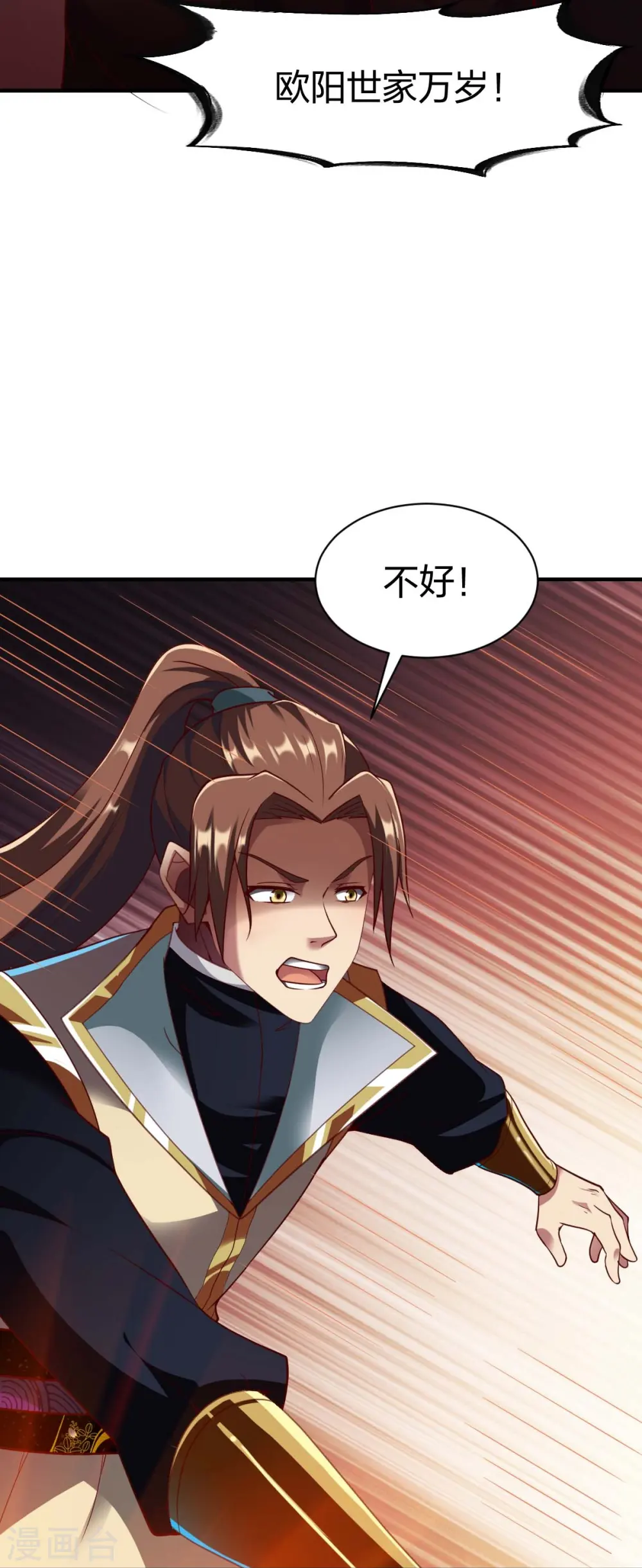 第311话 溶陨岩的猛兽 第11页