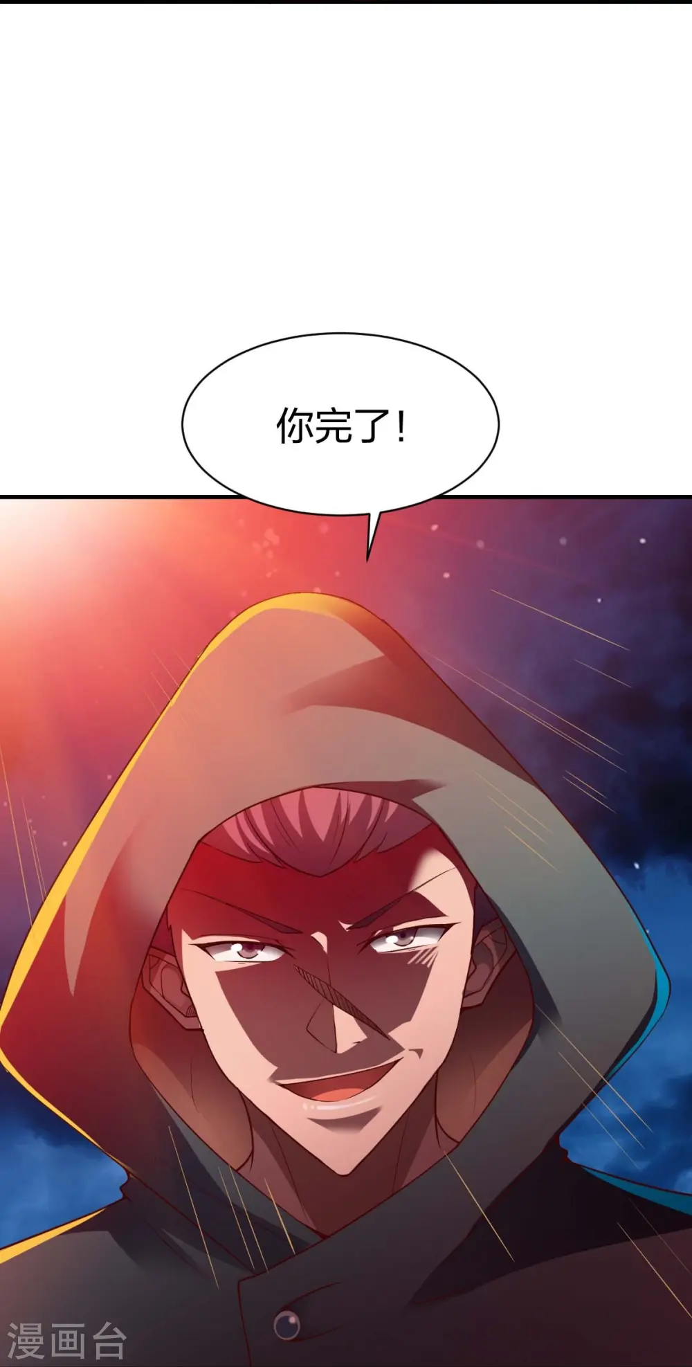 第311话 溶陨岩的猛兽 第12页