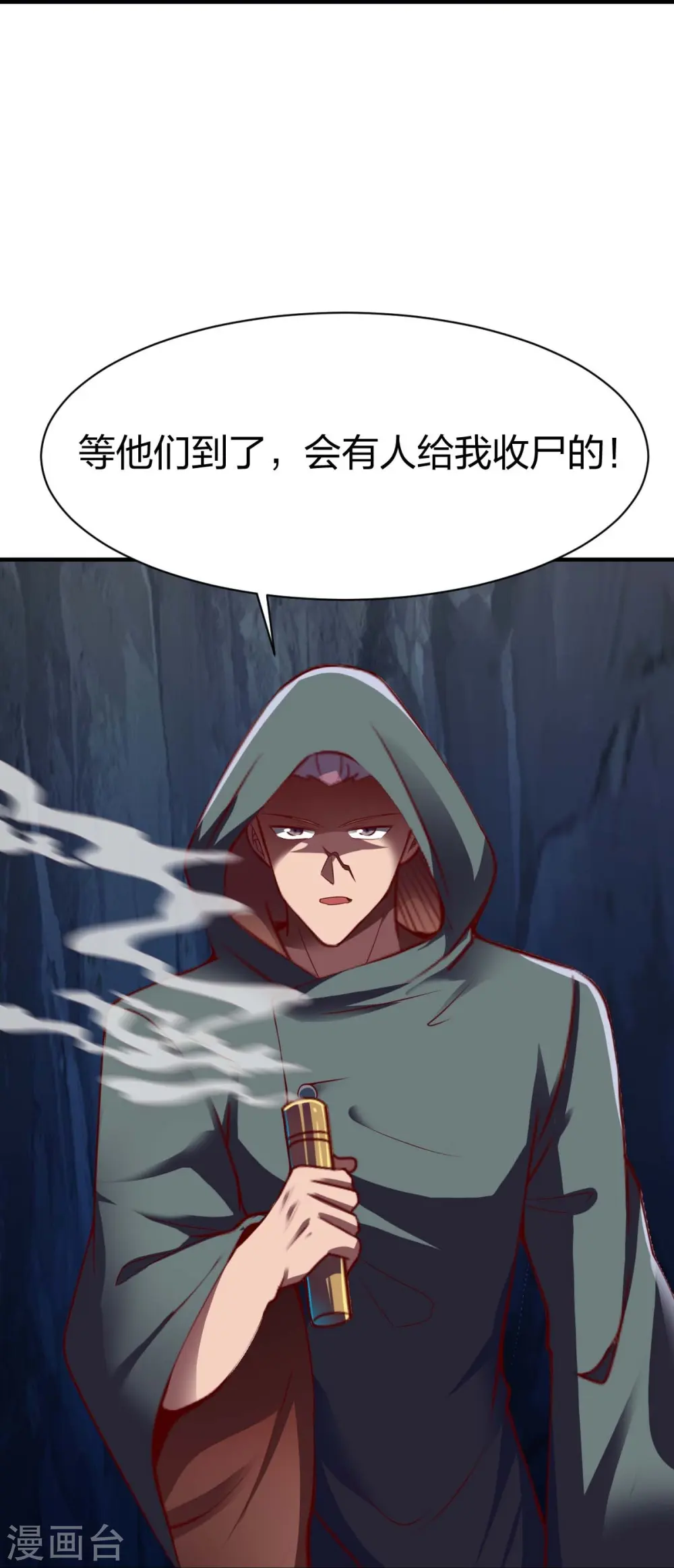 第311话 溶陨岩的猛兽 第15页