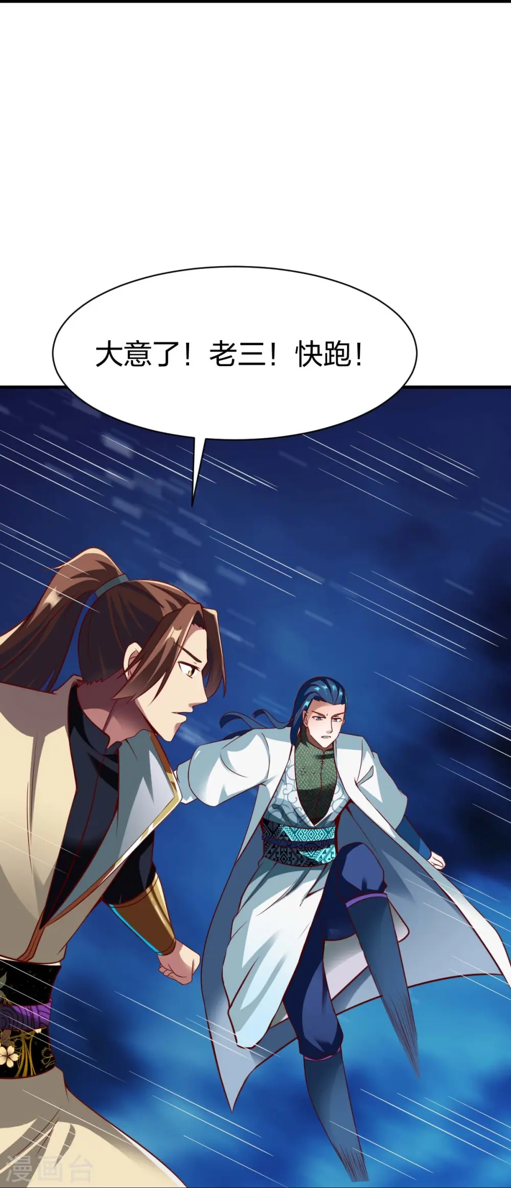 第311话 溶陨岩的猛兽 第16页