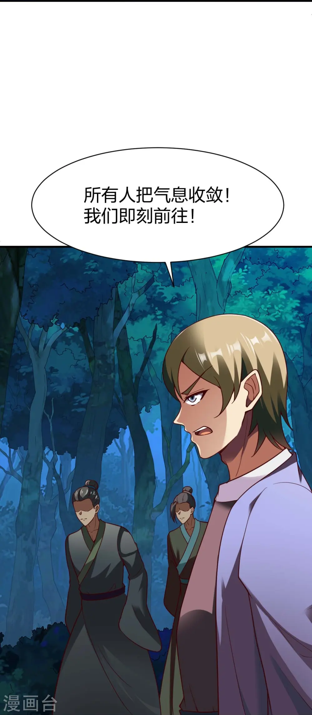 第311话 溶陨岩的猛兽 第23页