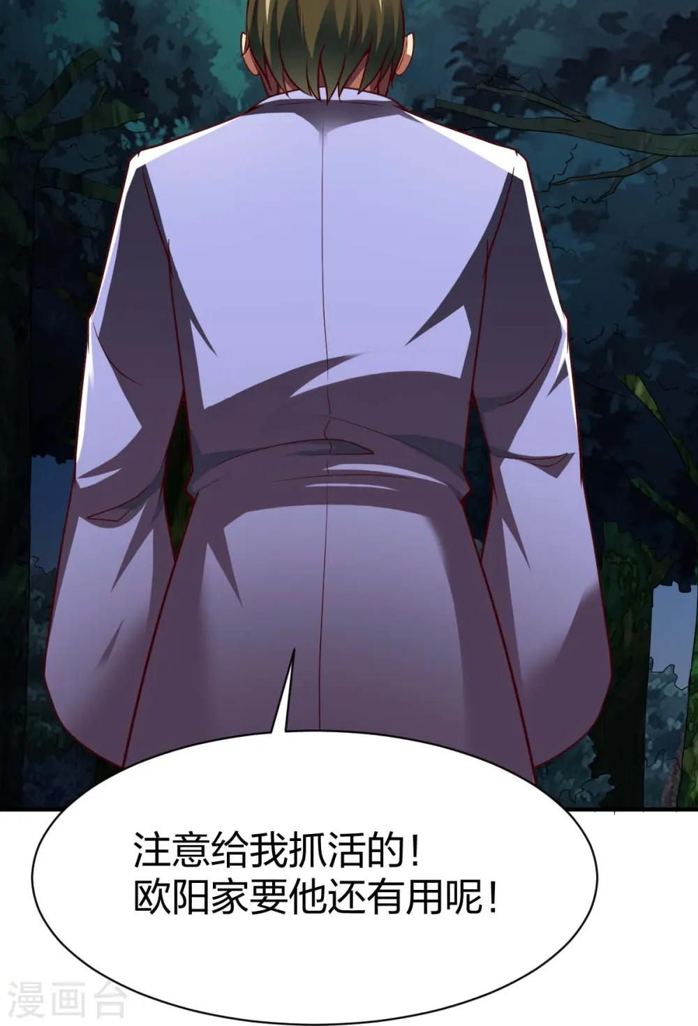 第311话 溶陨岩的猛兽 第25页