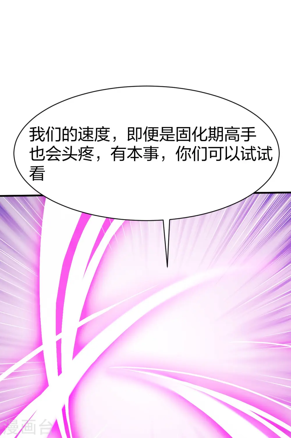 第310话 龙皮软甲 第5页
