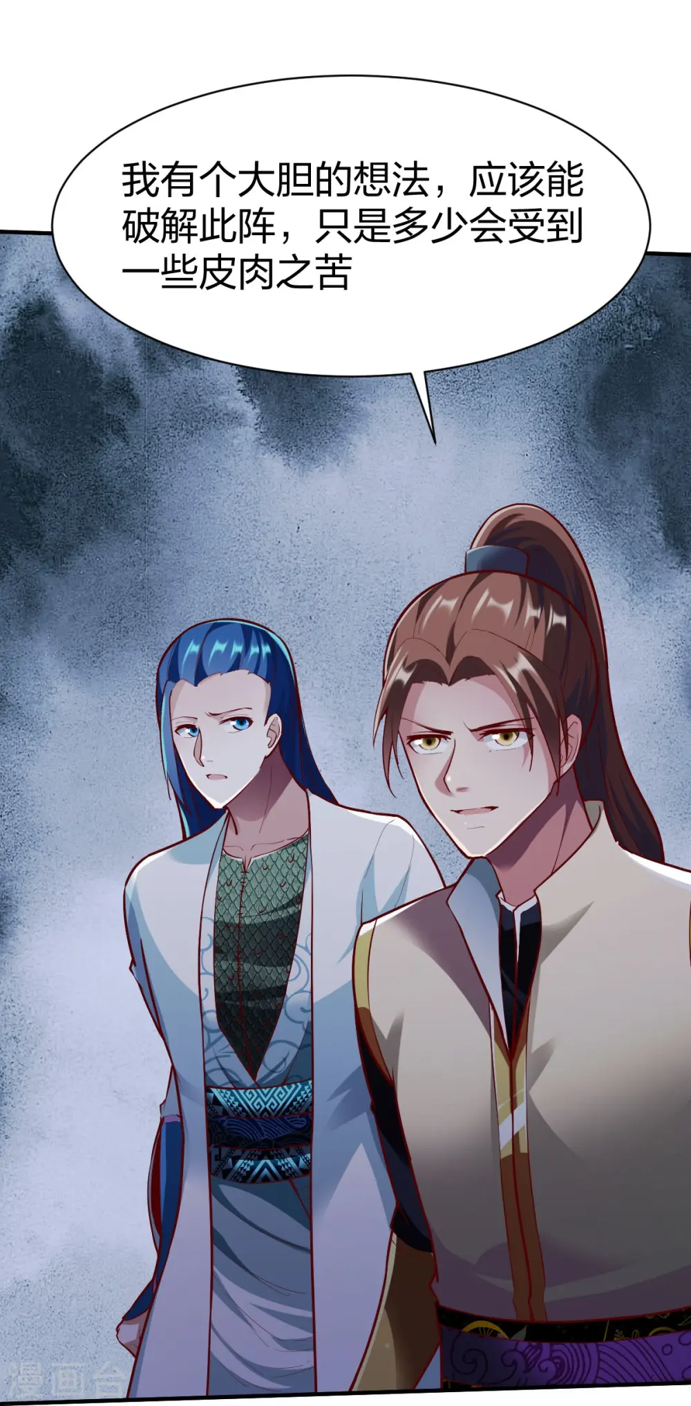 第310话 龙皮软甲 第13页