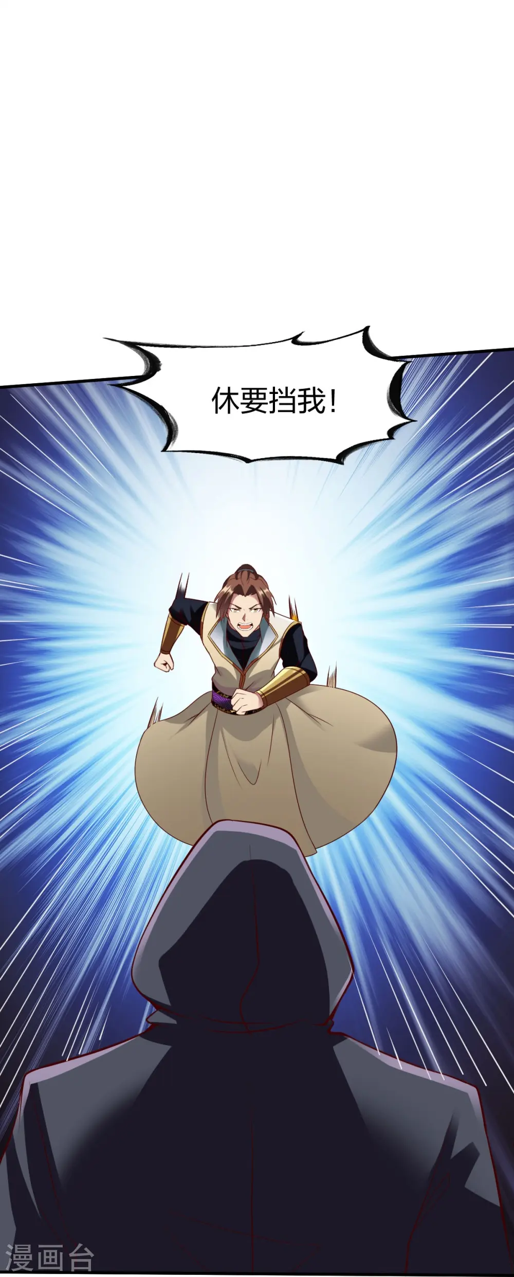 第310话 龙皮软甲 第25页