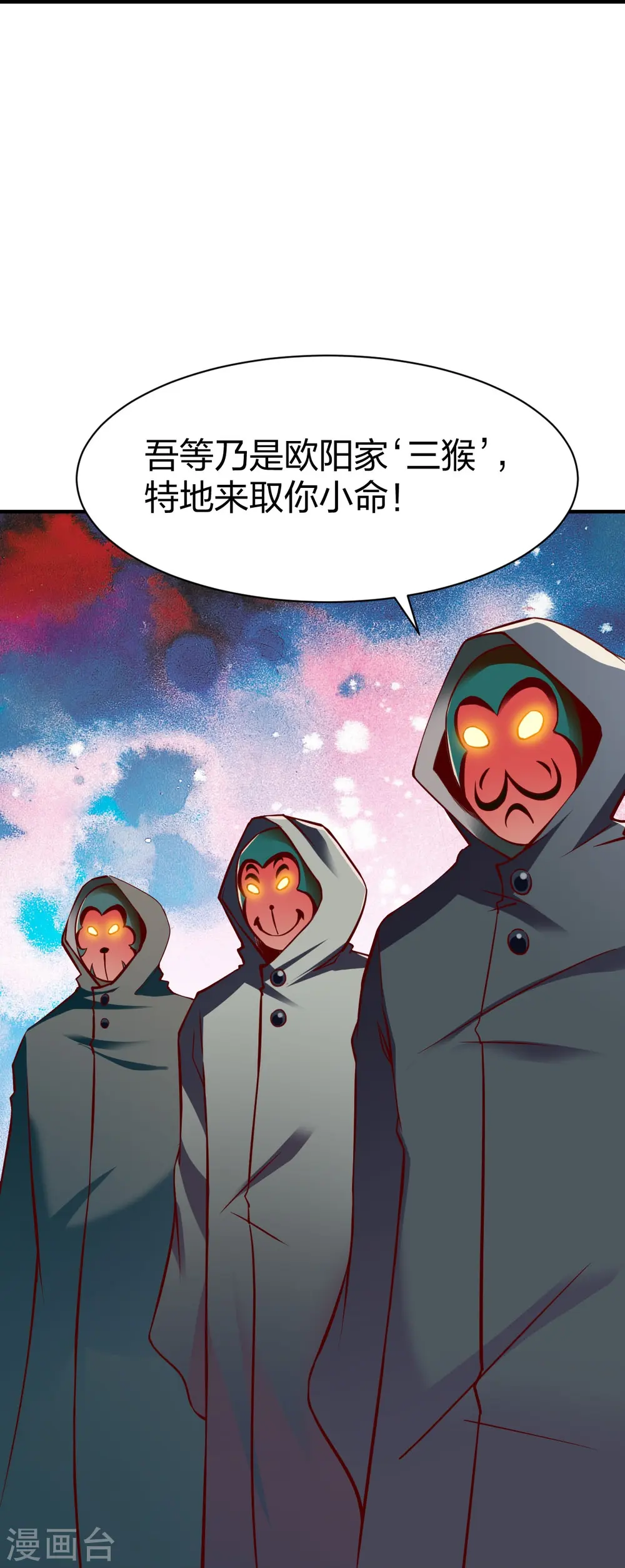 第309话 欧阳三猴 第15页