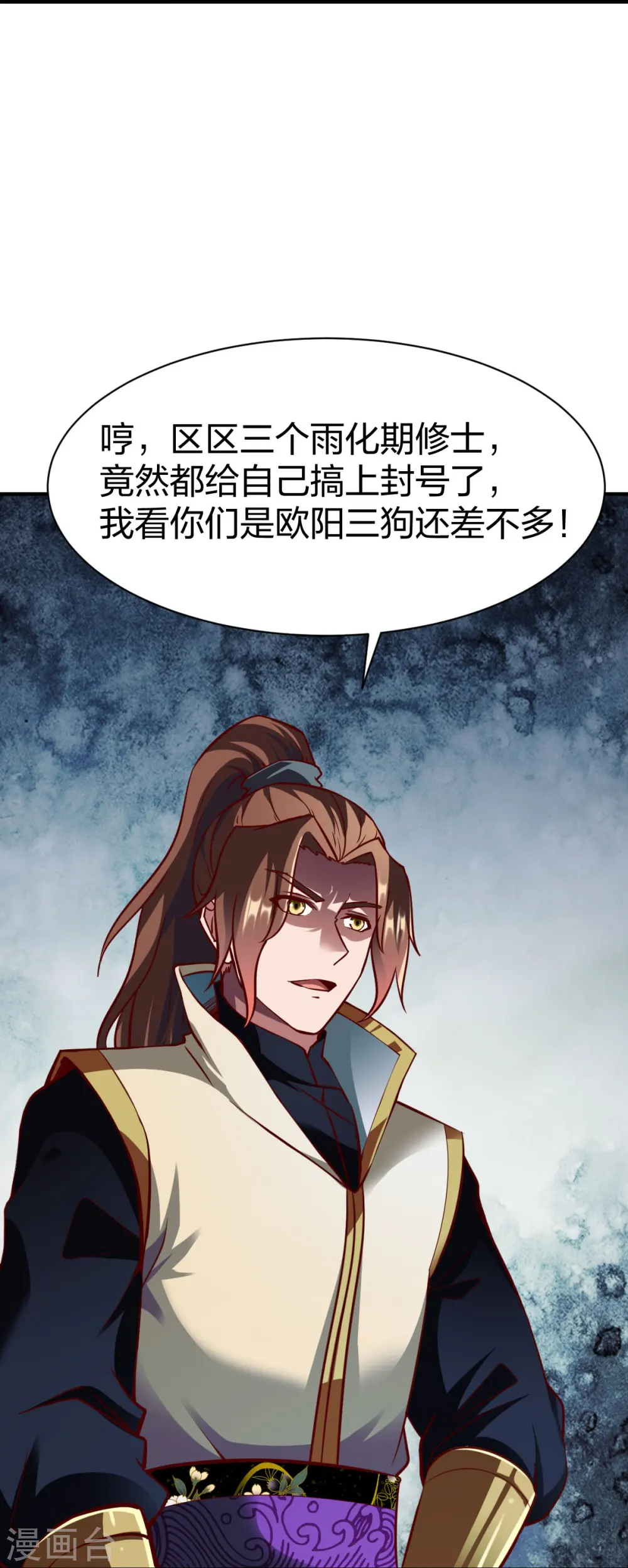 第309话 欧阳三猴 第16页