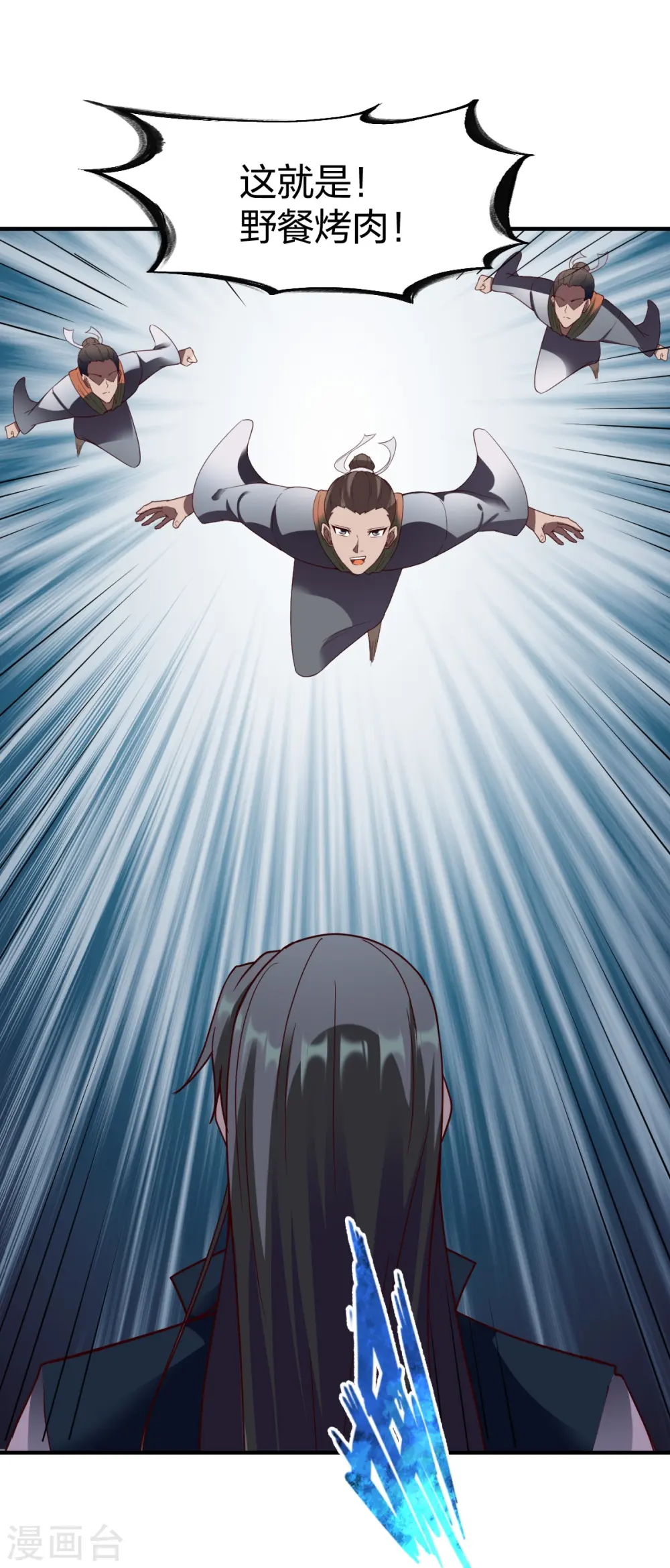 第308话 烧烤 第2页
