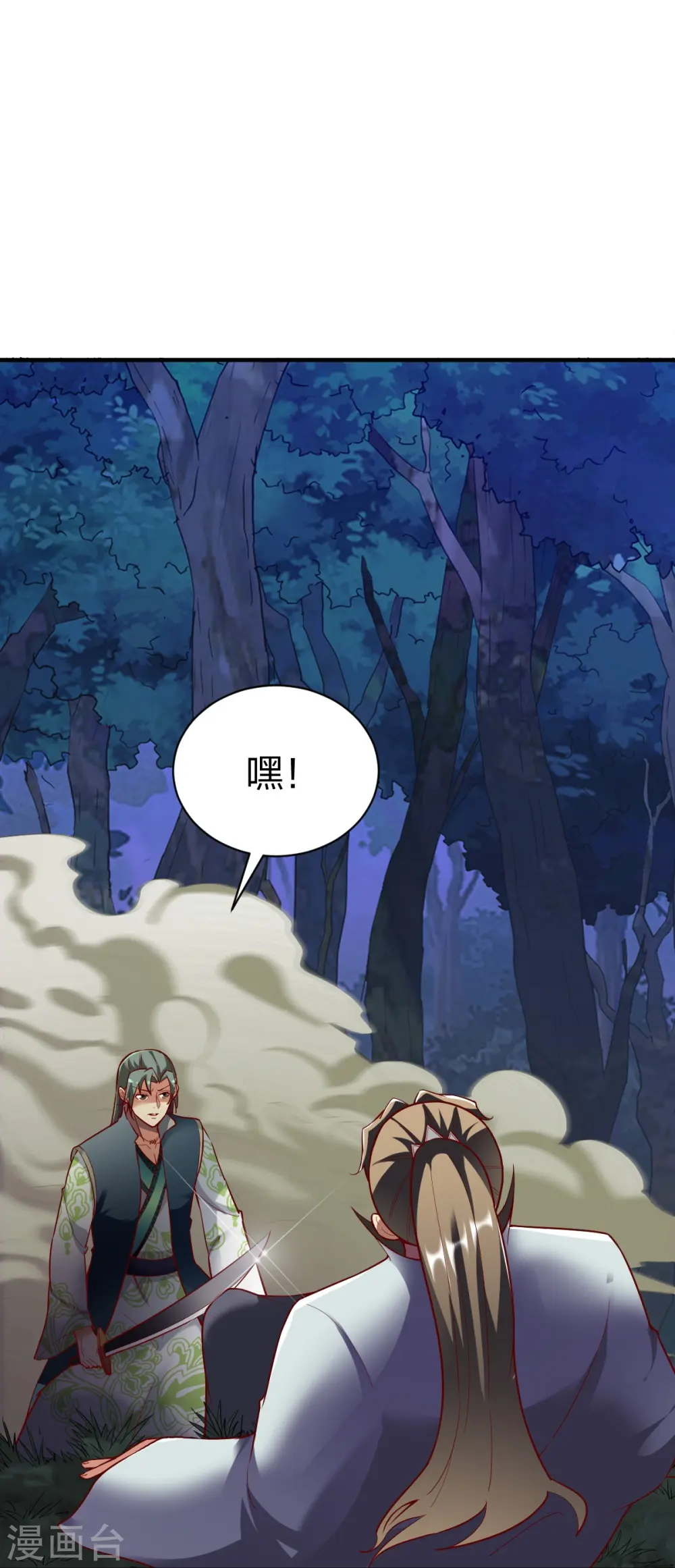 第308话 烧烤 第17页