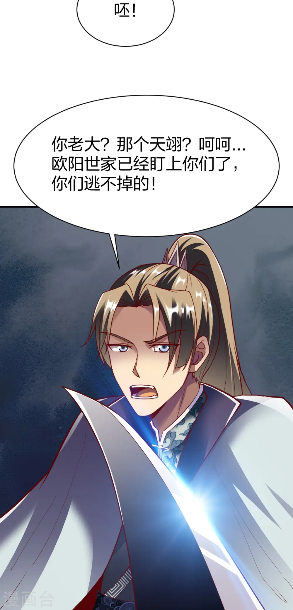 第308话 烧烤 第19页