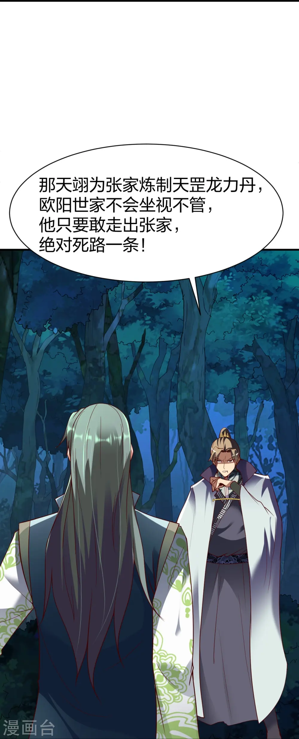第308话 烧烤 第22页