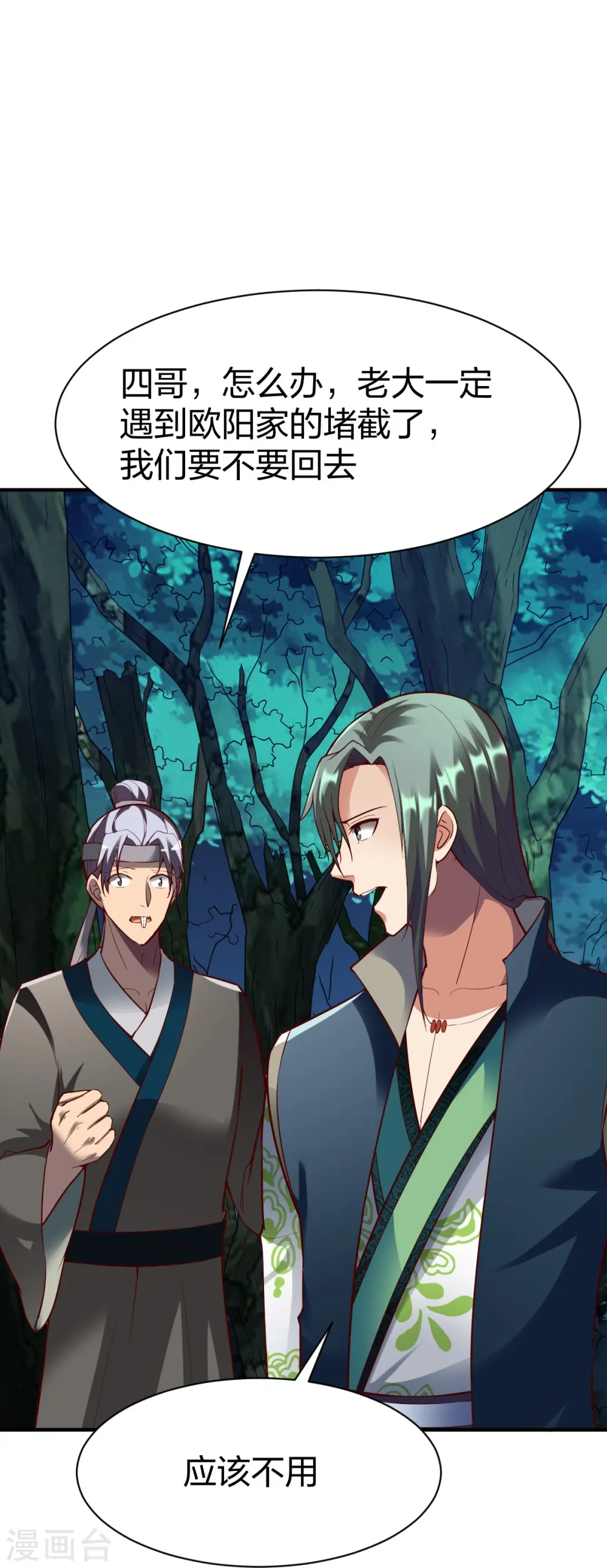 第308话 烧烤 第25页