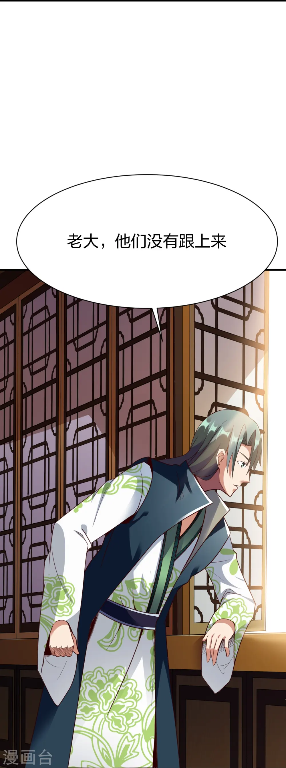 第301话 暗藏杀机 第17页