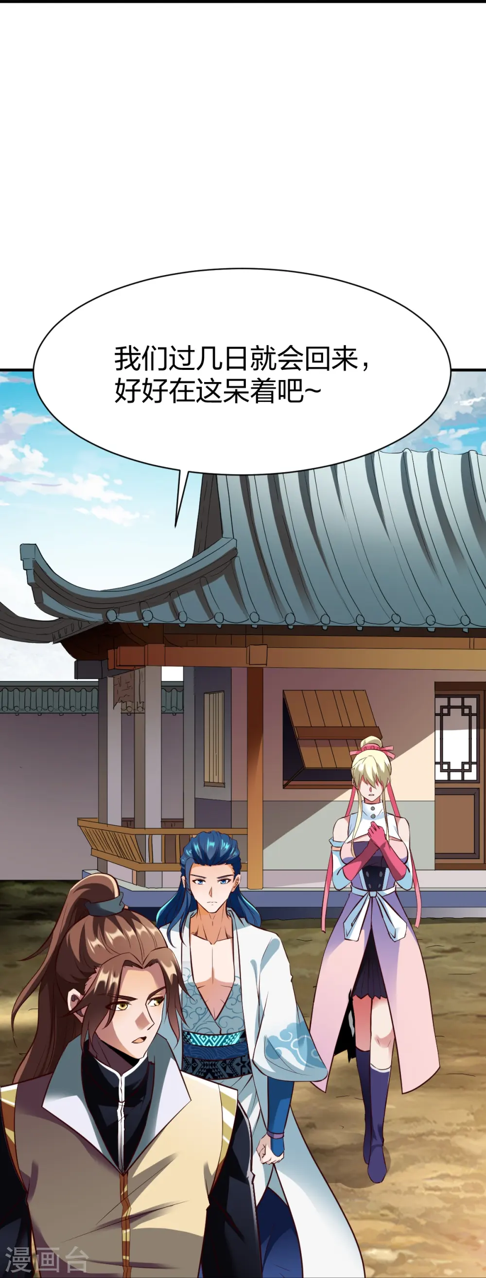 第301话 暗藏杀机 第24页