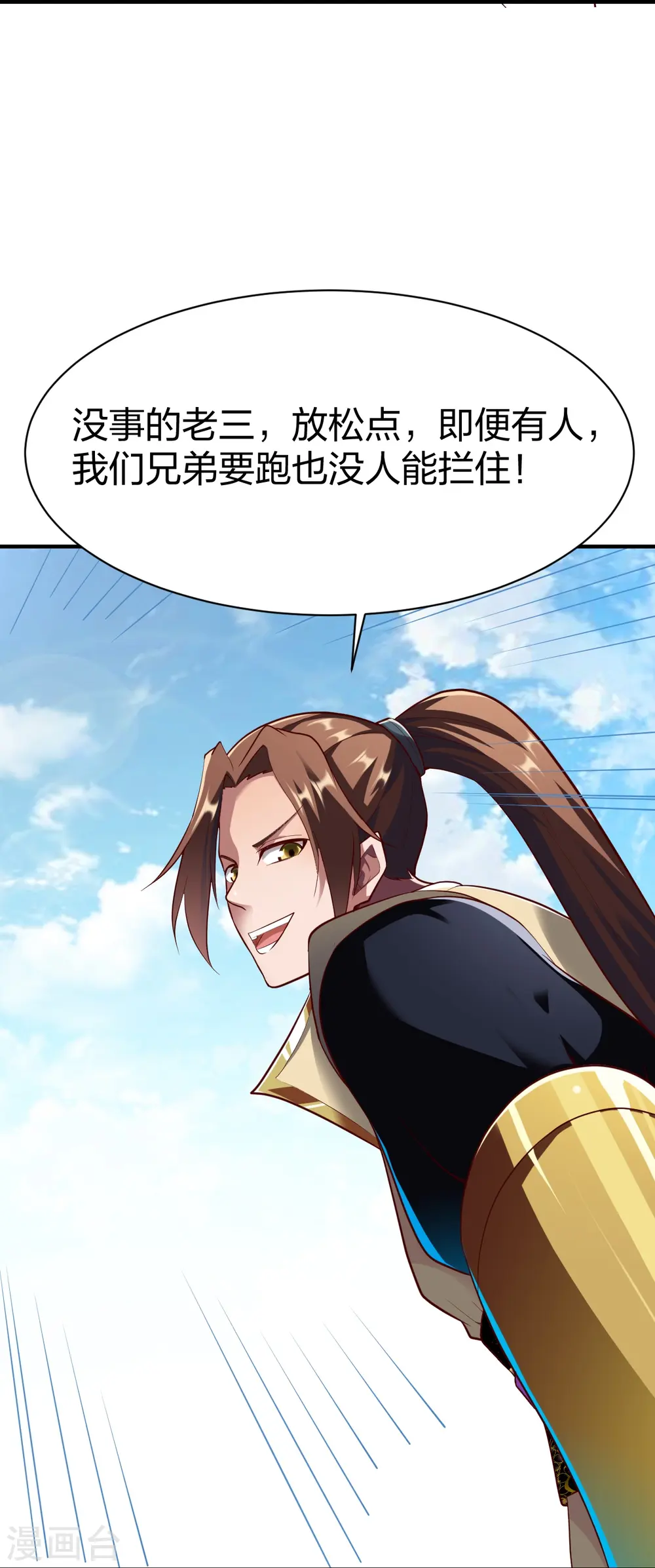 第301话 暗藏杀机 第29页
