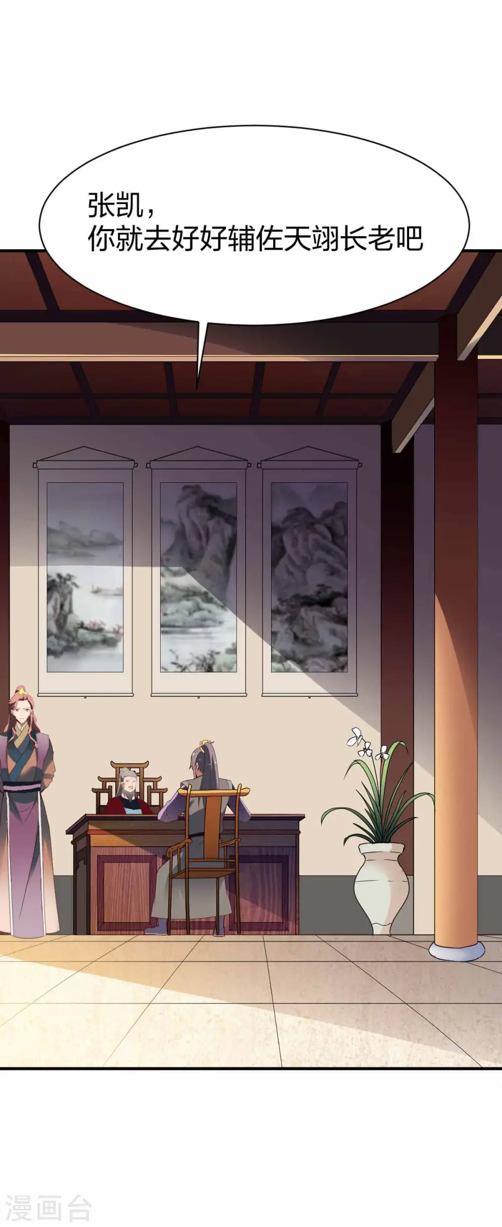 第300话 叛逃 第2页