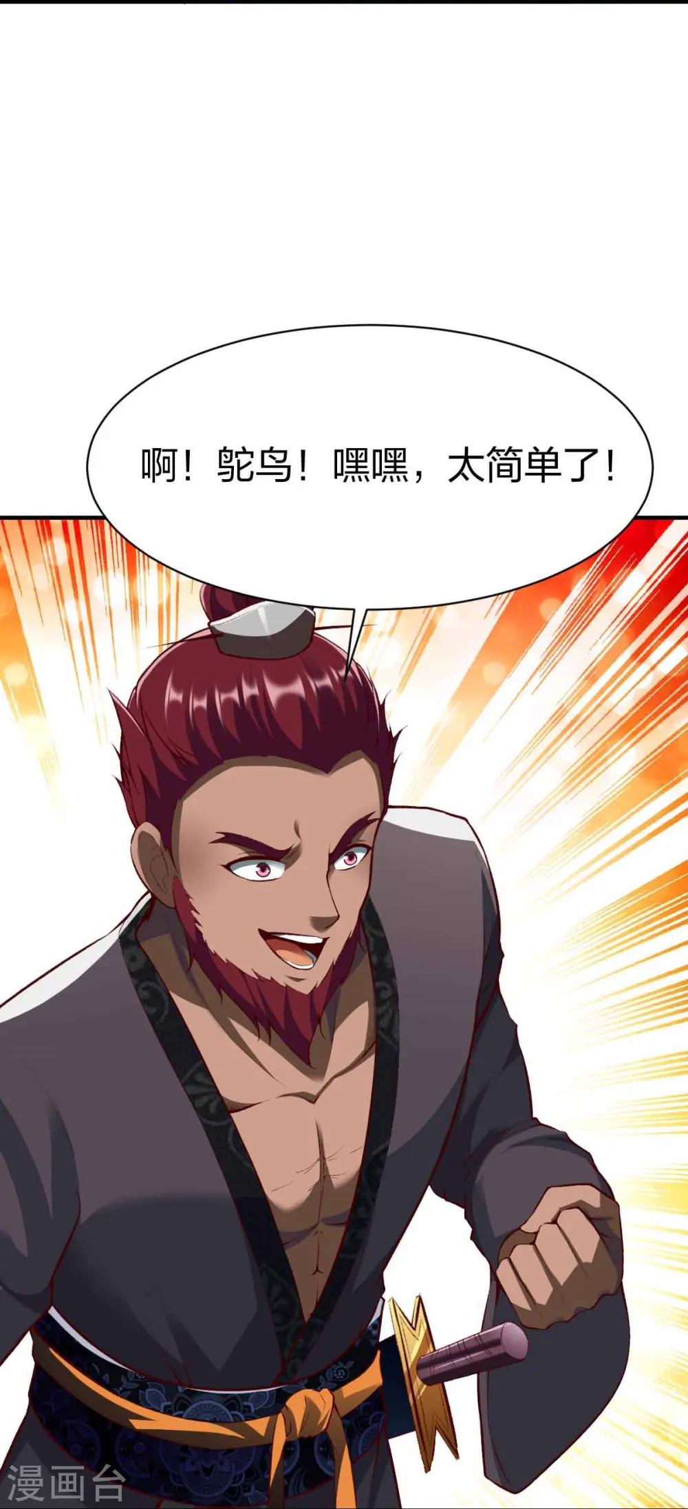 第302话 猜谜 第23页