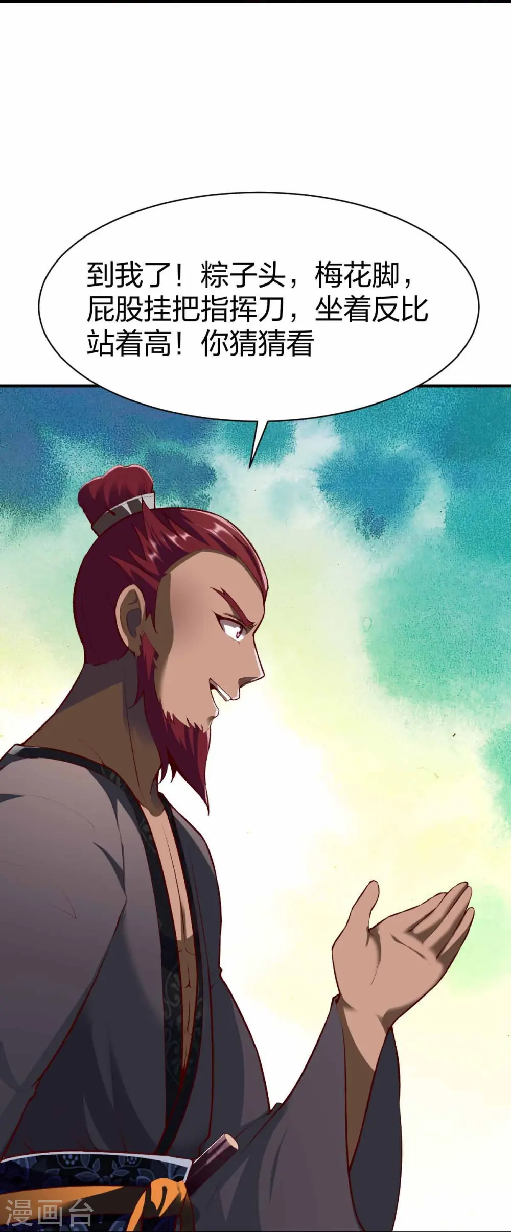 第302话 猜谜 第24页
