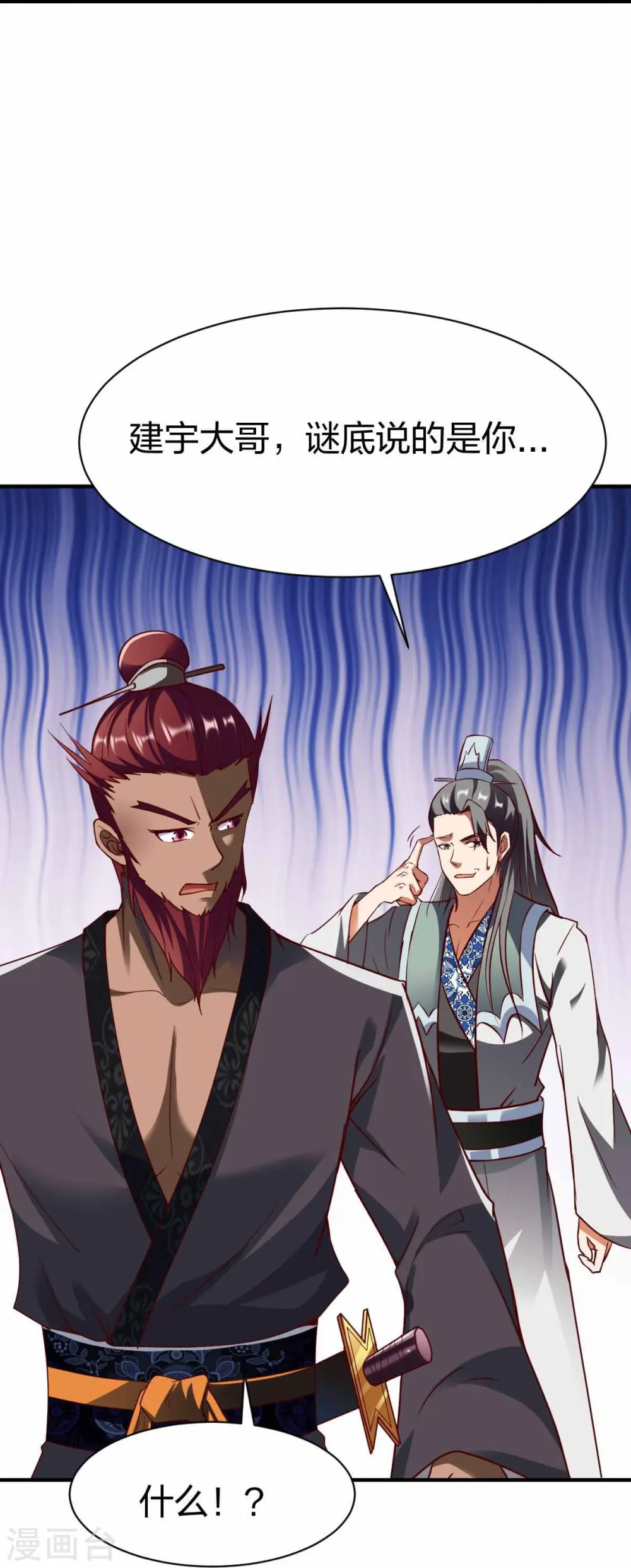 第302话 猜谜 第31页
