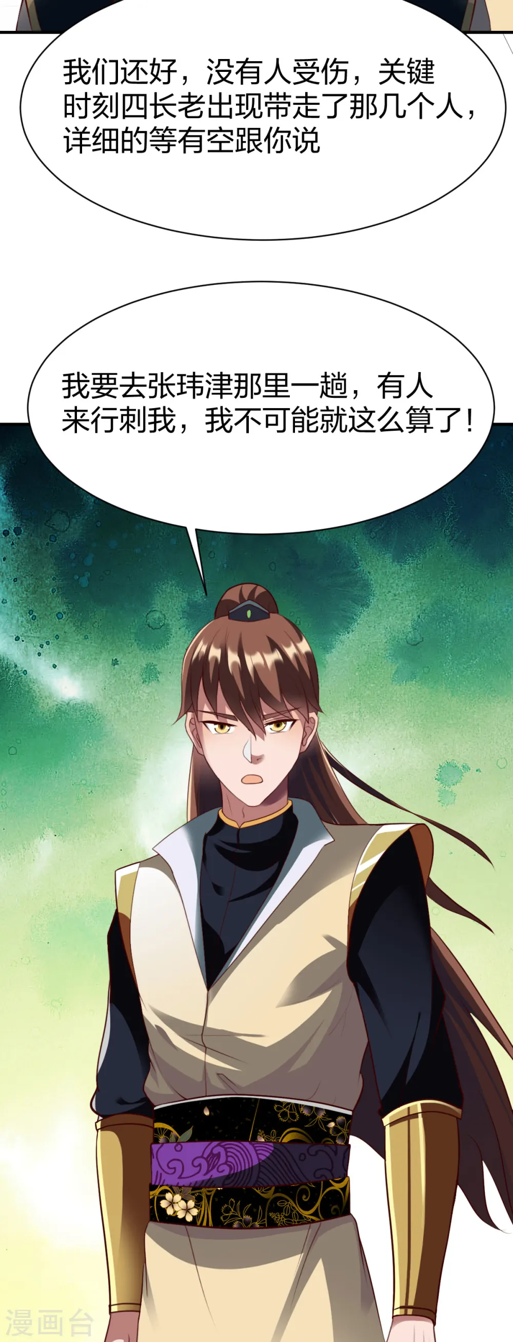 第299话 打下手 第9页