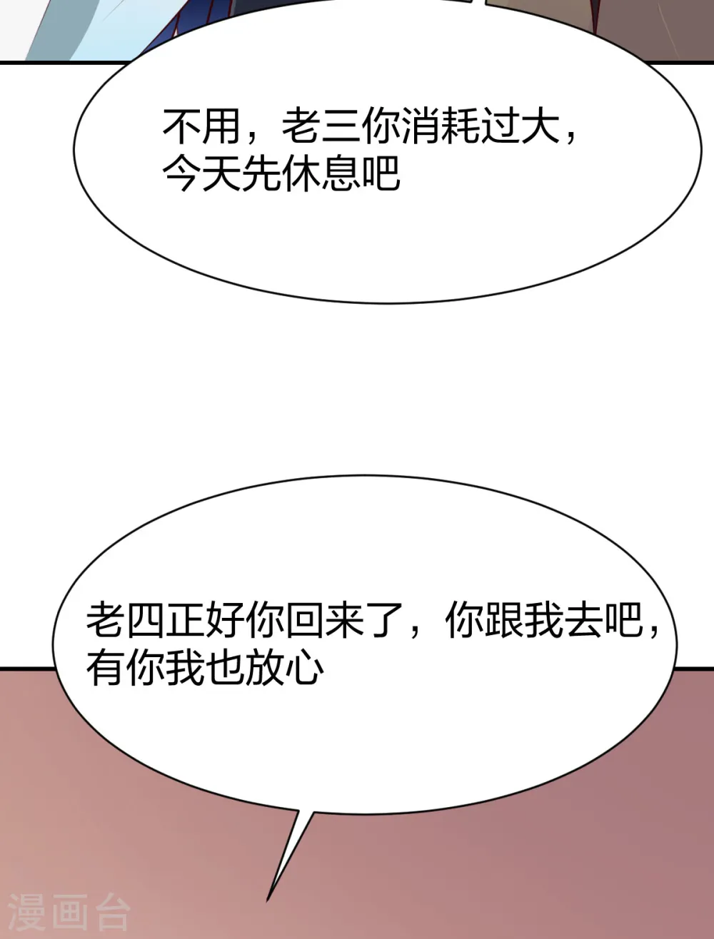 第299话 打下手 第11页