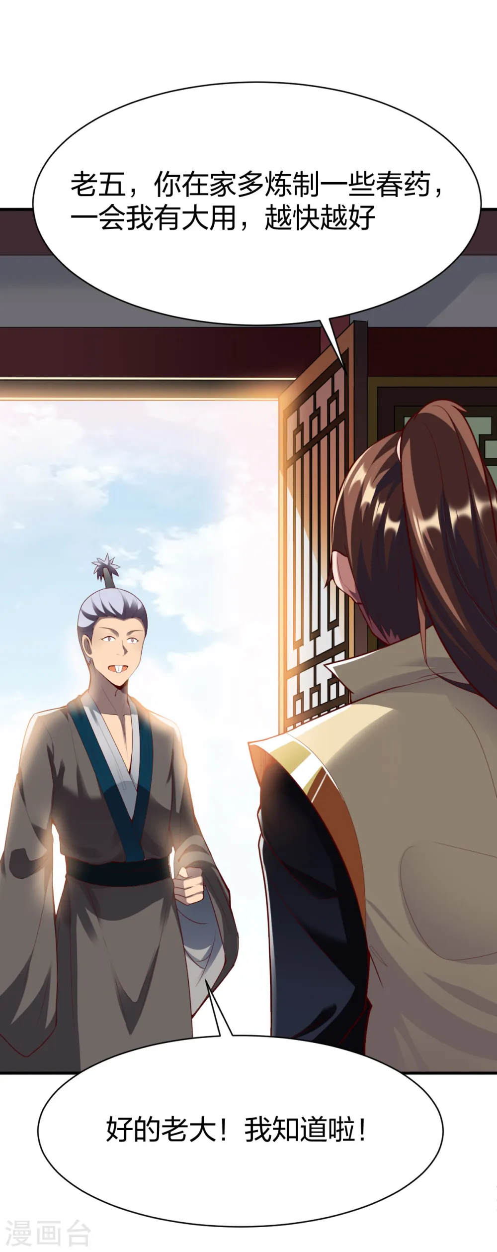 第299话 打下手 第14页