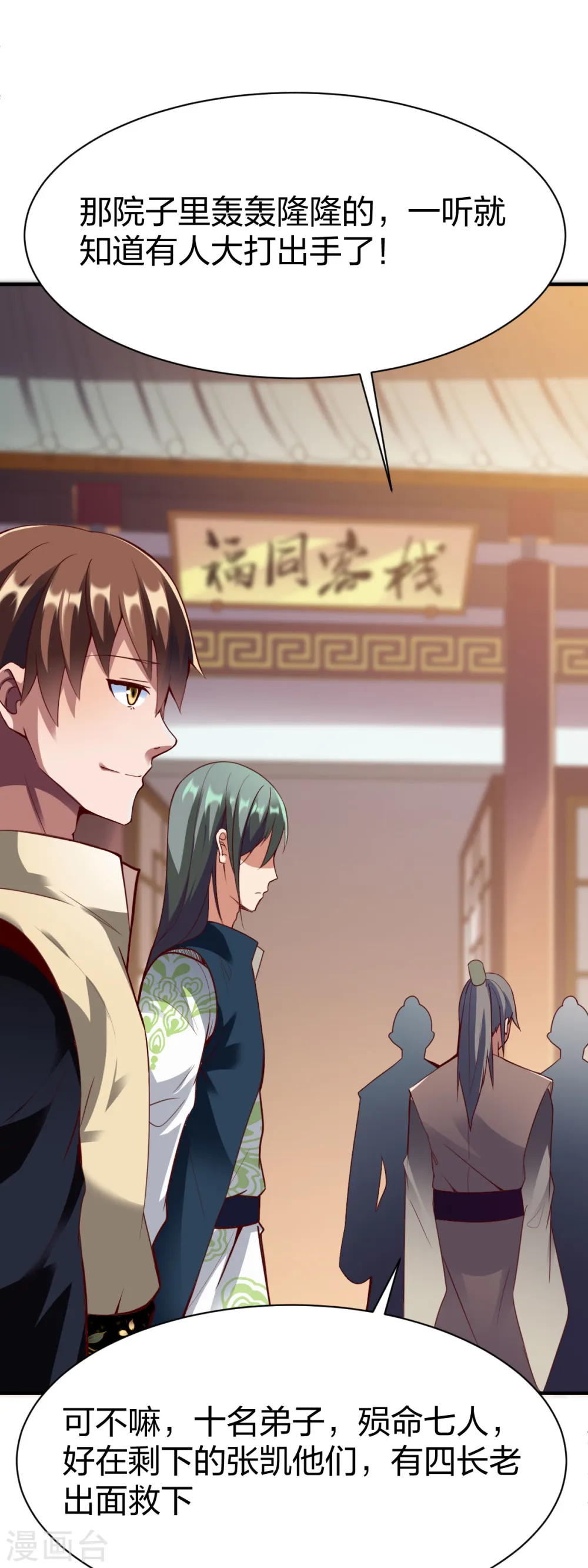 第299话 打下手 第16页