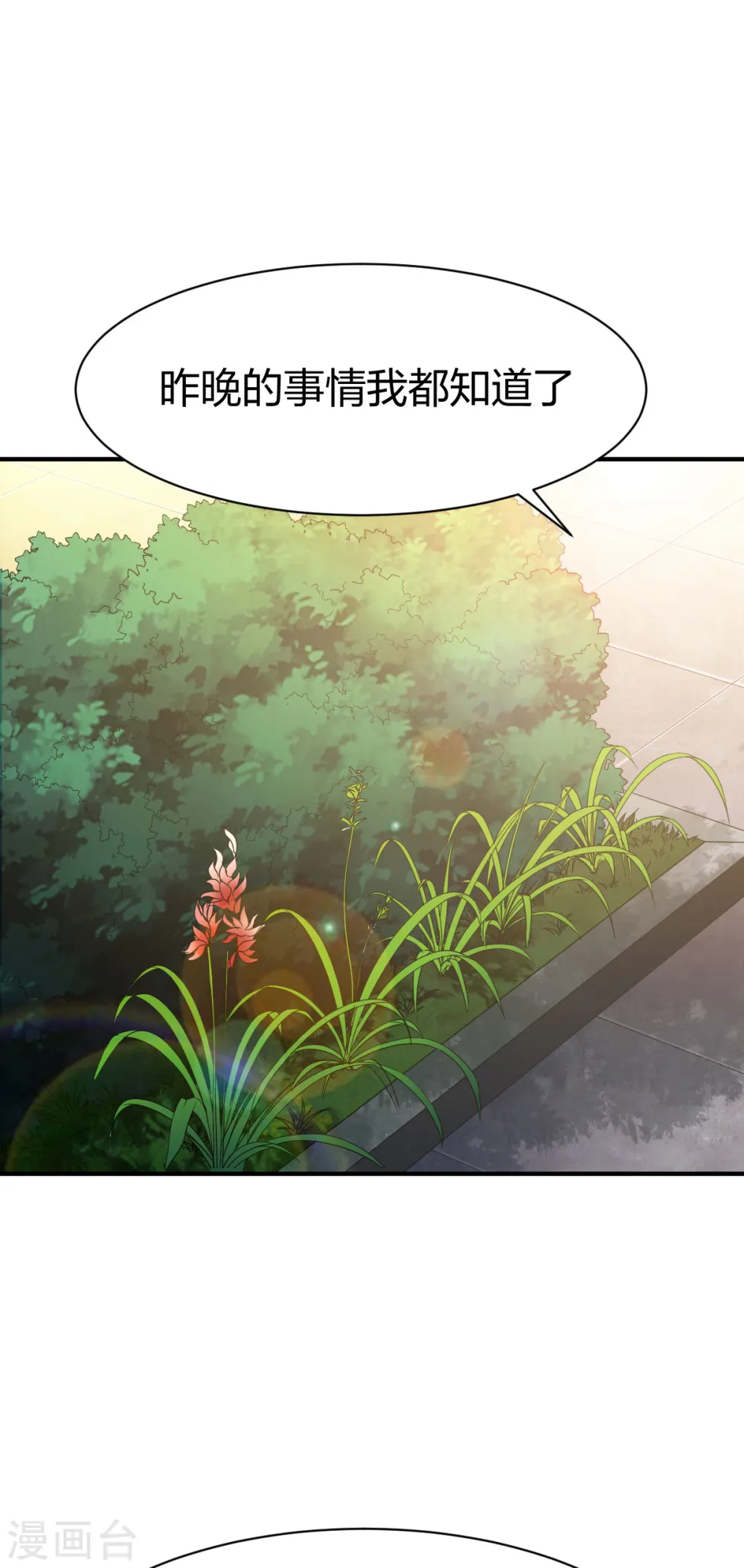 第299话 打下手 第20页