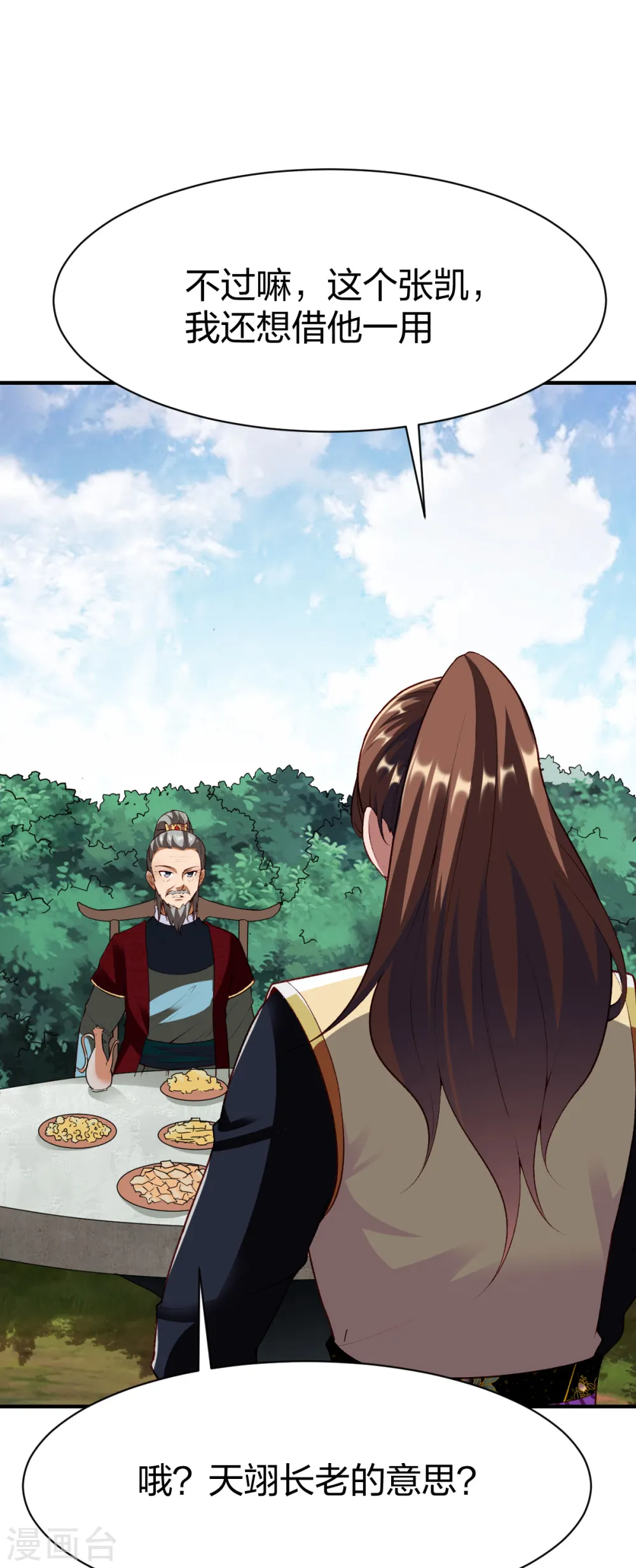 第299话 打下手 第23页