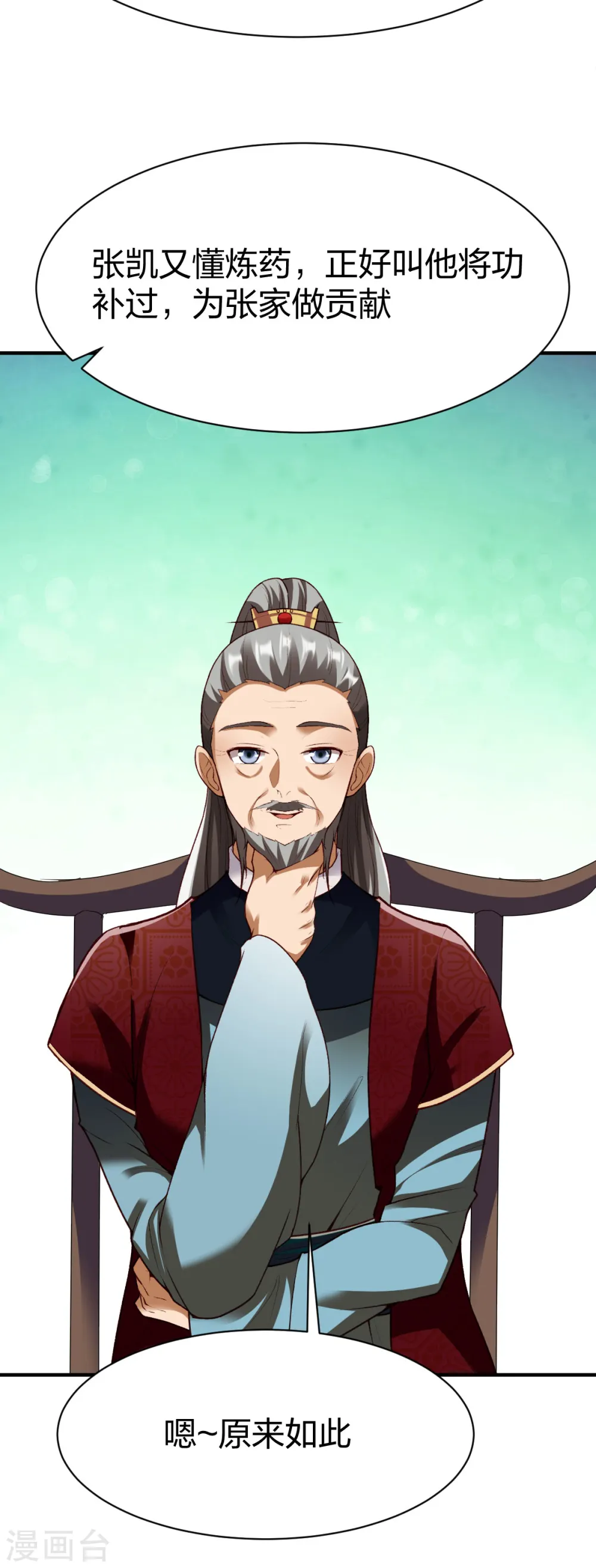 第299话 打下手 第25页