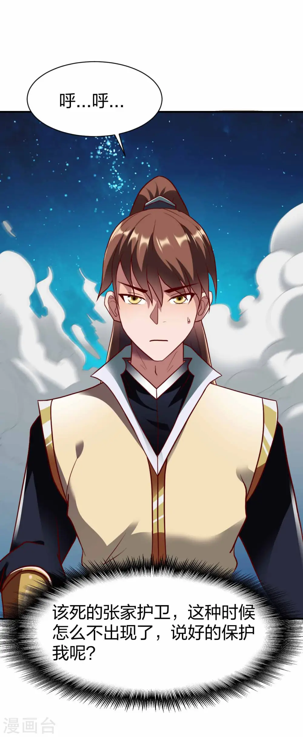 第298话 张清风 第4页