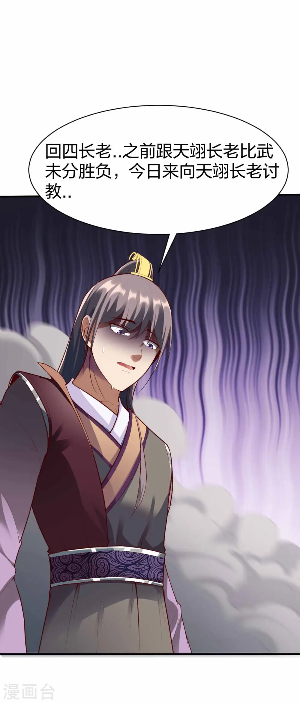 第298话 张清风 第21页