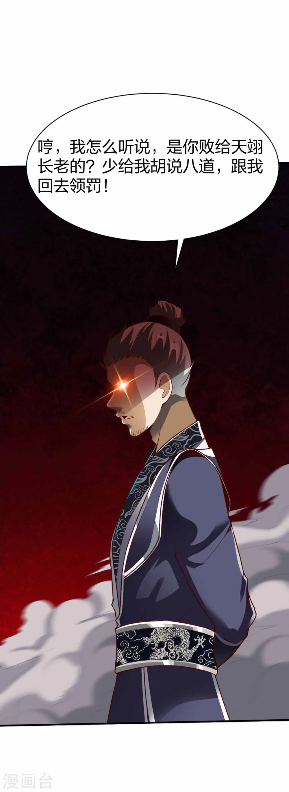 第298话 张清风 第22页