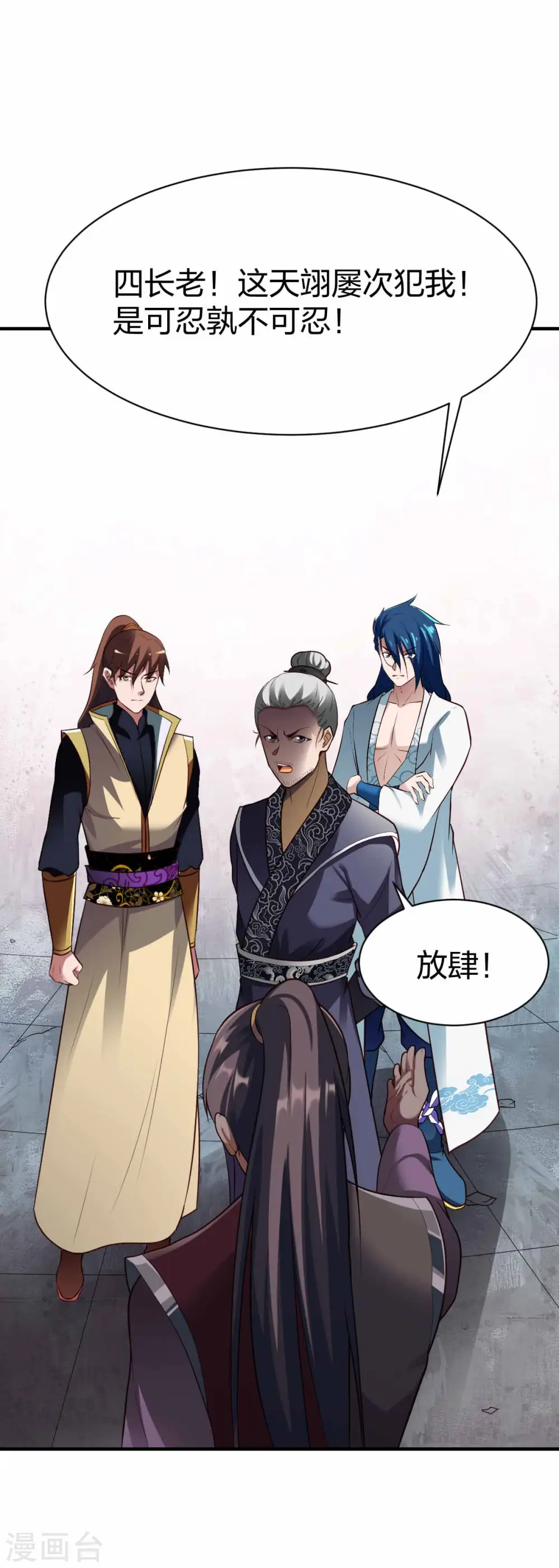 第298话 张清风 第23页