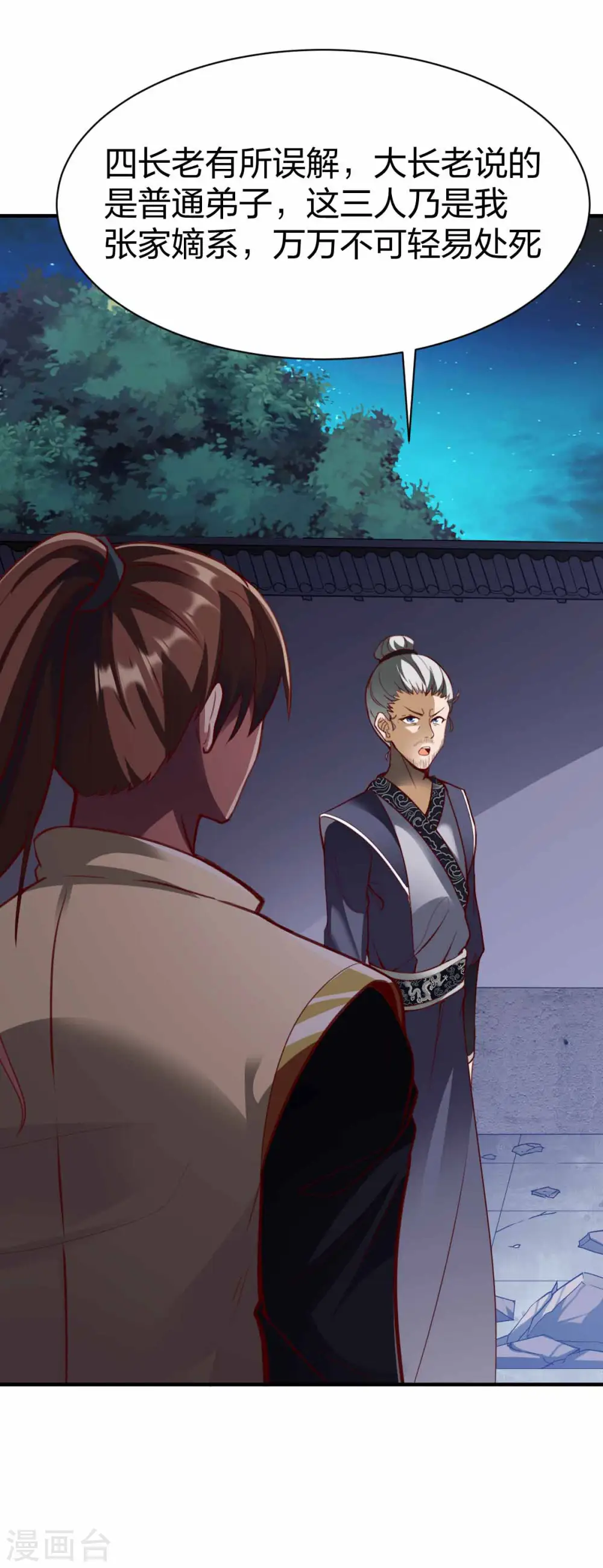 第298话 张清风 第30页