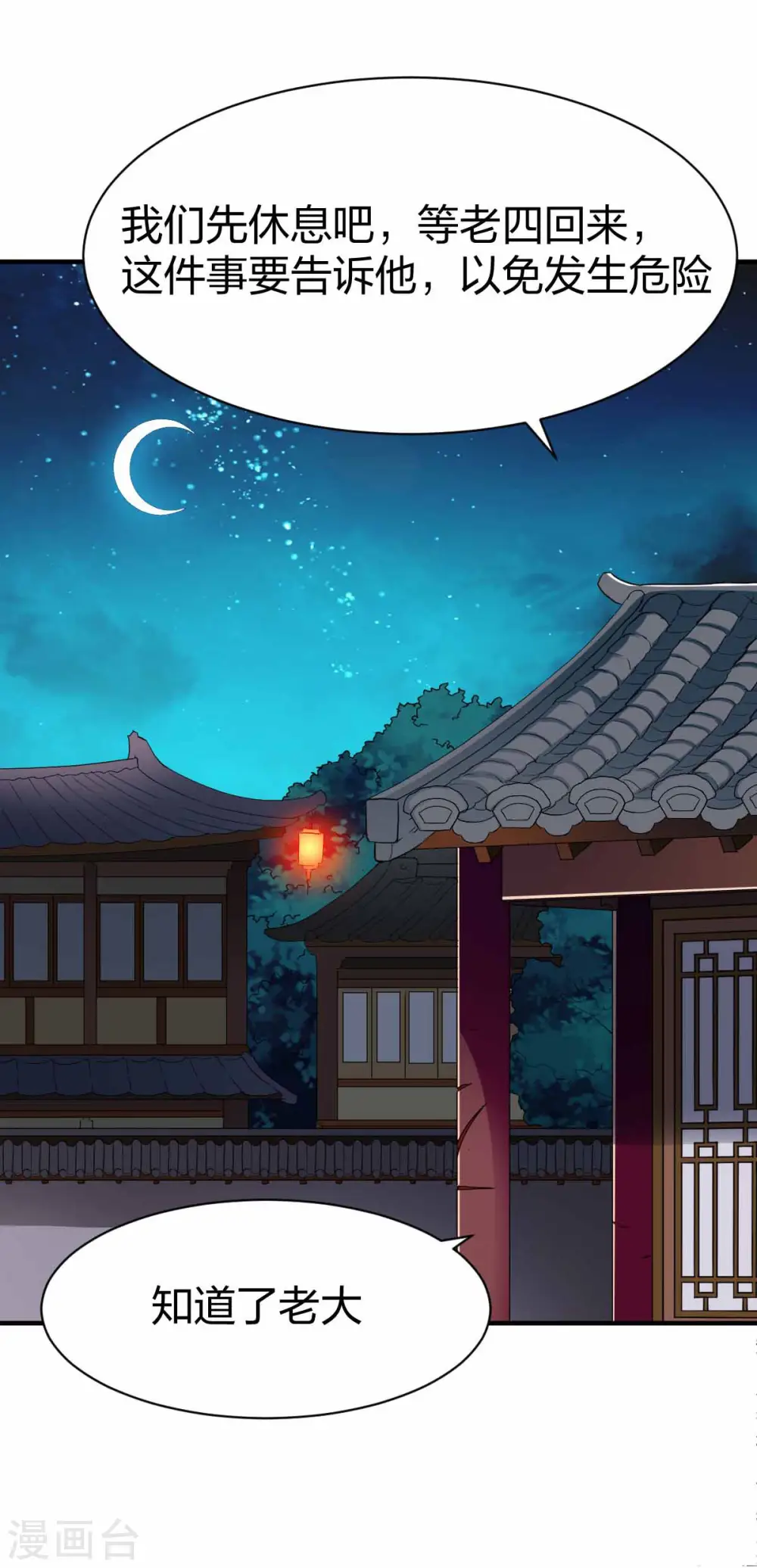 第298话 张清风 第35页