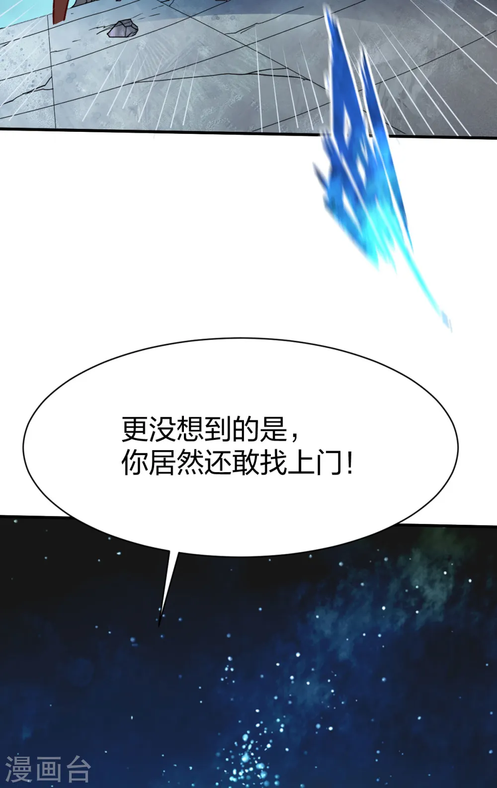 第297话 消耗战 第5页