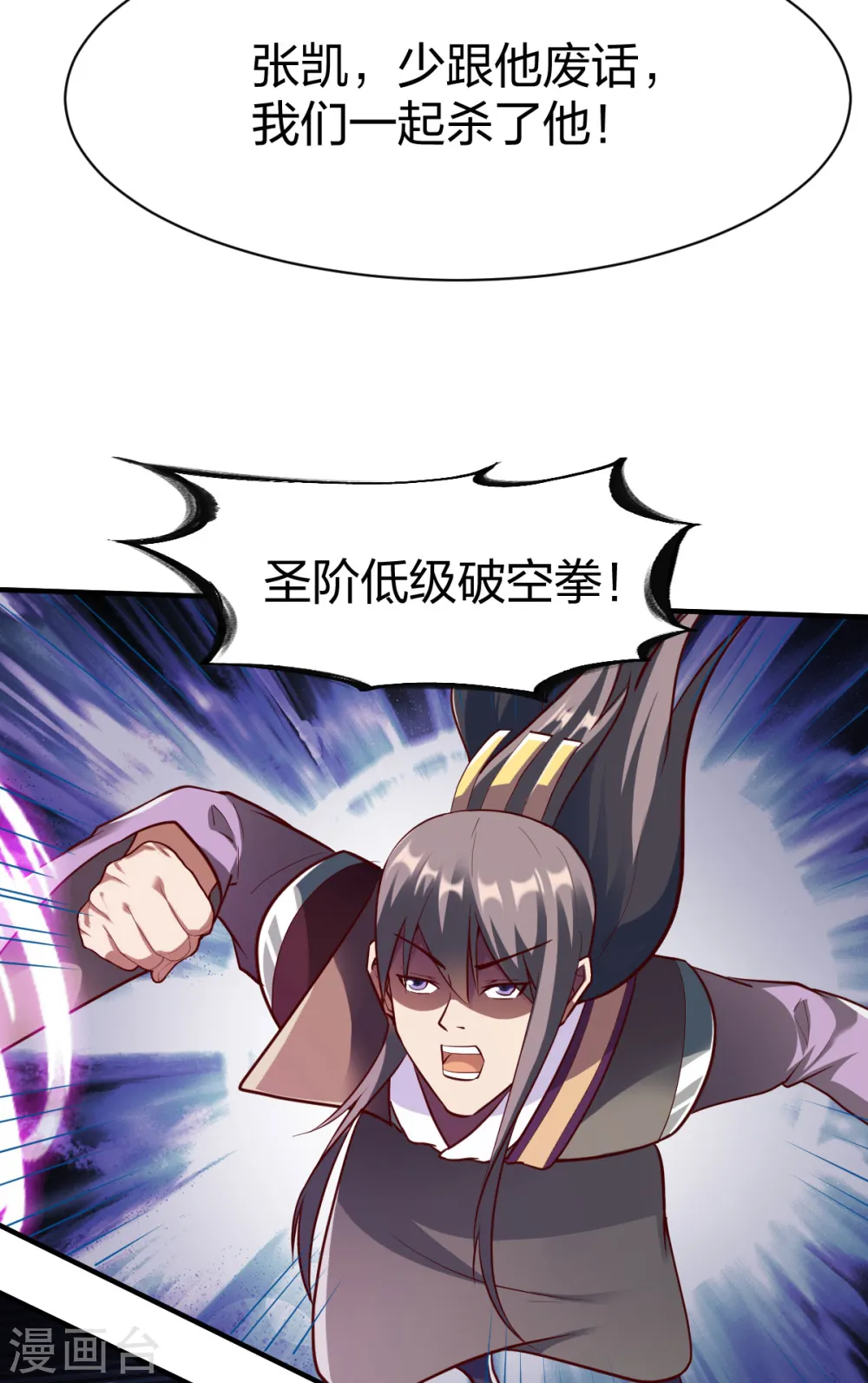 第297话 消耗战 第9页