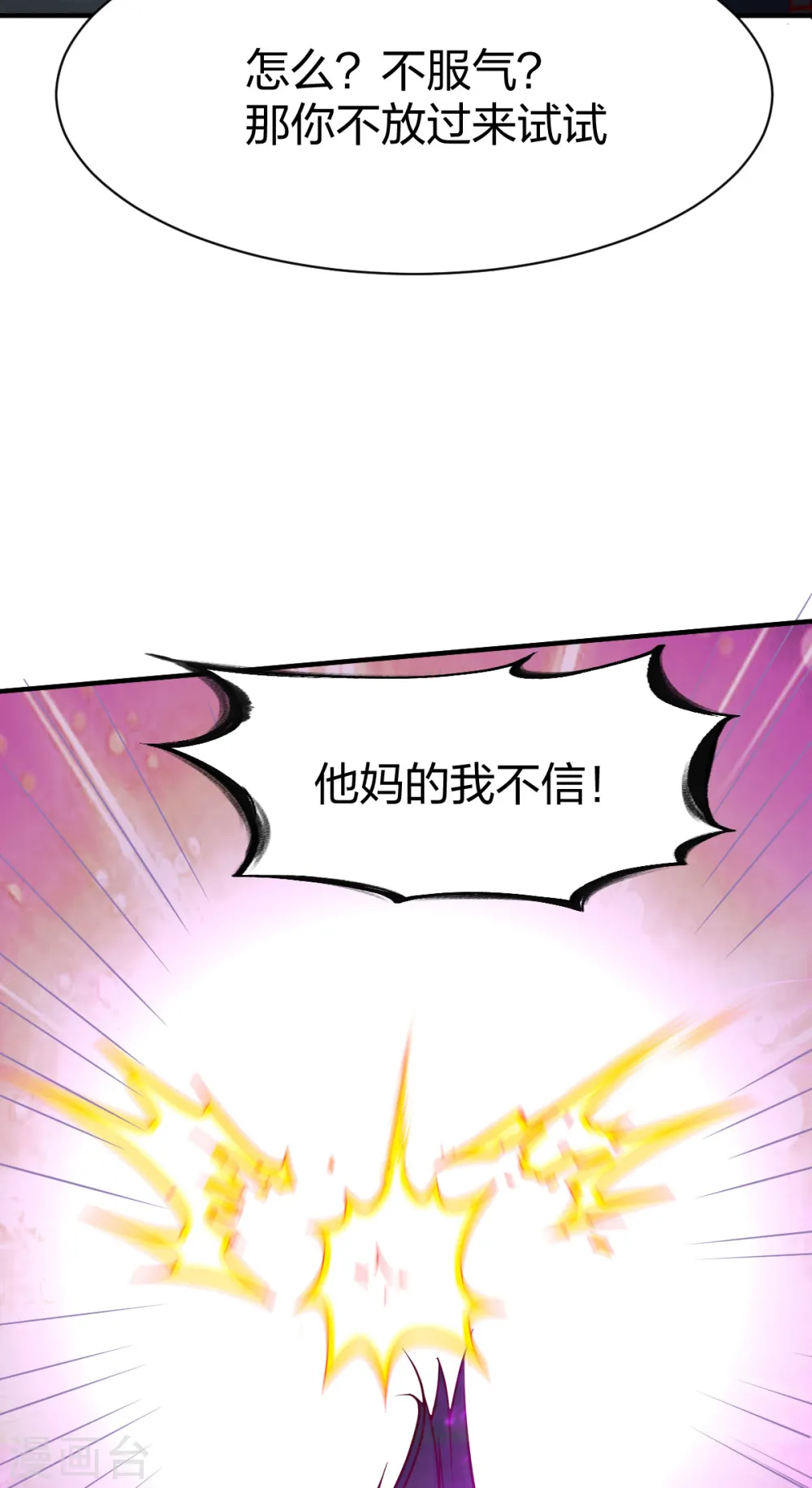 第297话 消耗战 第23页